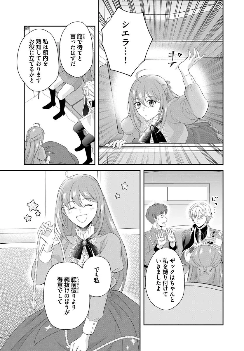私たち離婚しますので 生贄令嬢と冷酷軍人の完璧なる離婚計画 第2話 - 9