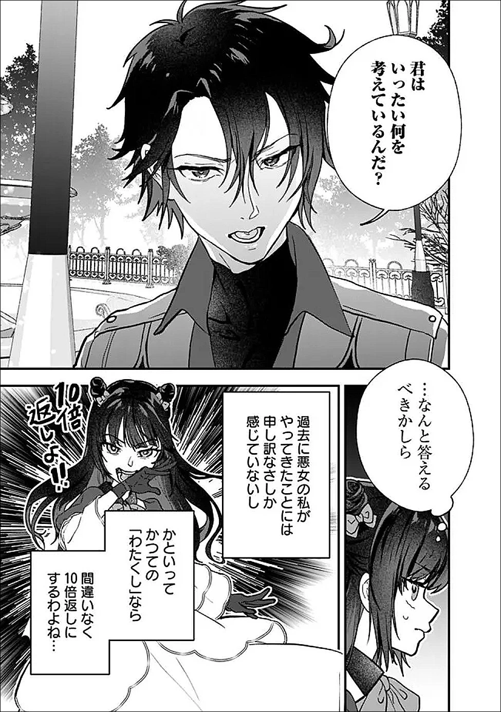 殿下、ちょっと一言よろしいですか? ～無能な悪女だと罵られて婚約破棄されそうですが、その前にあなたの悪事を暴かせていただきますね!～ 第11話 - 9