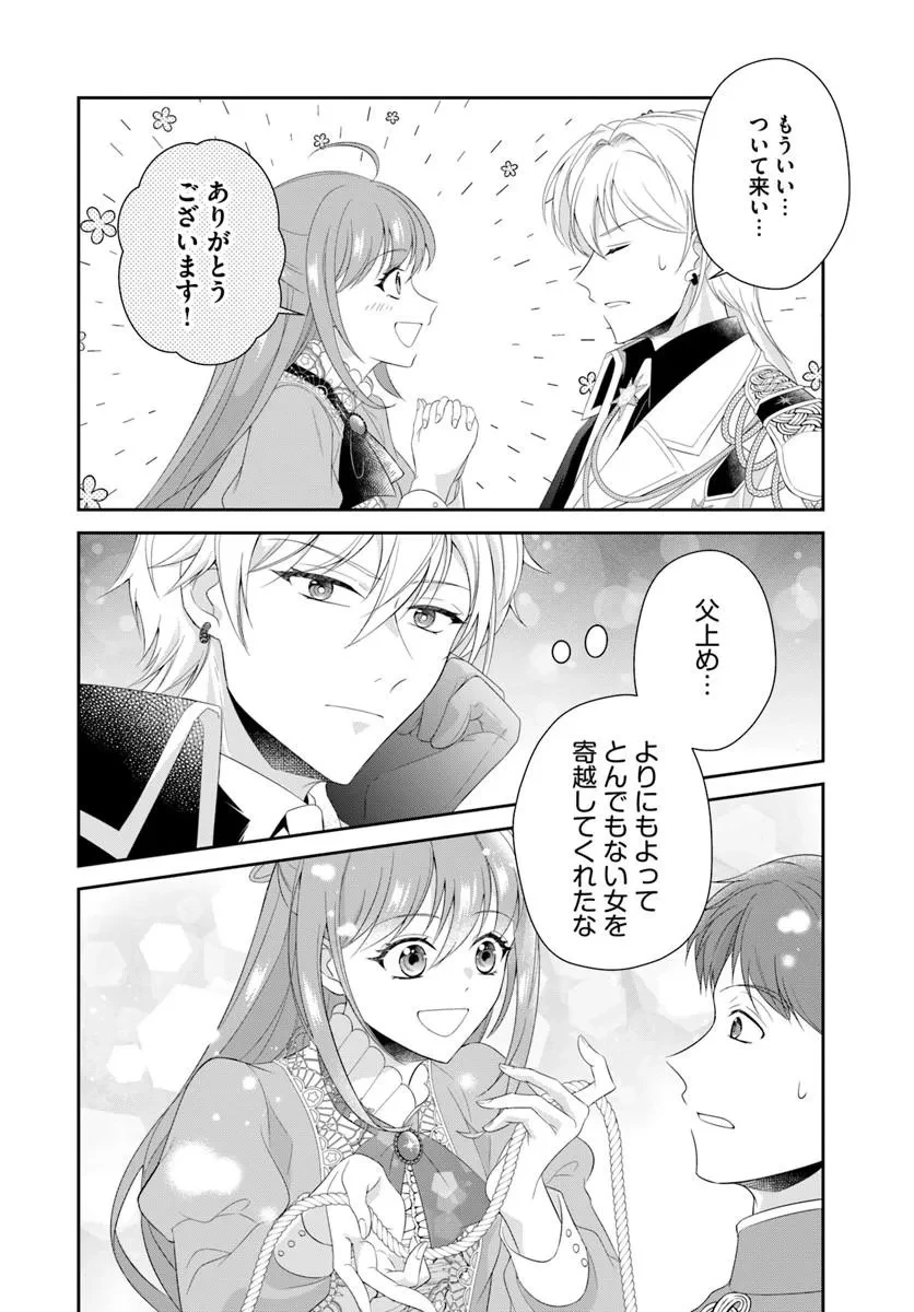 私たち離婚しますので 生贄令嬢と冷酷軍人の完璧なる離婚計画 第2話 - 10