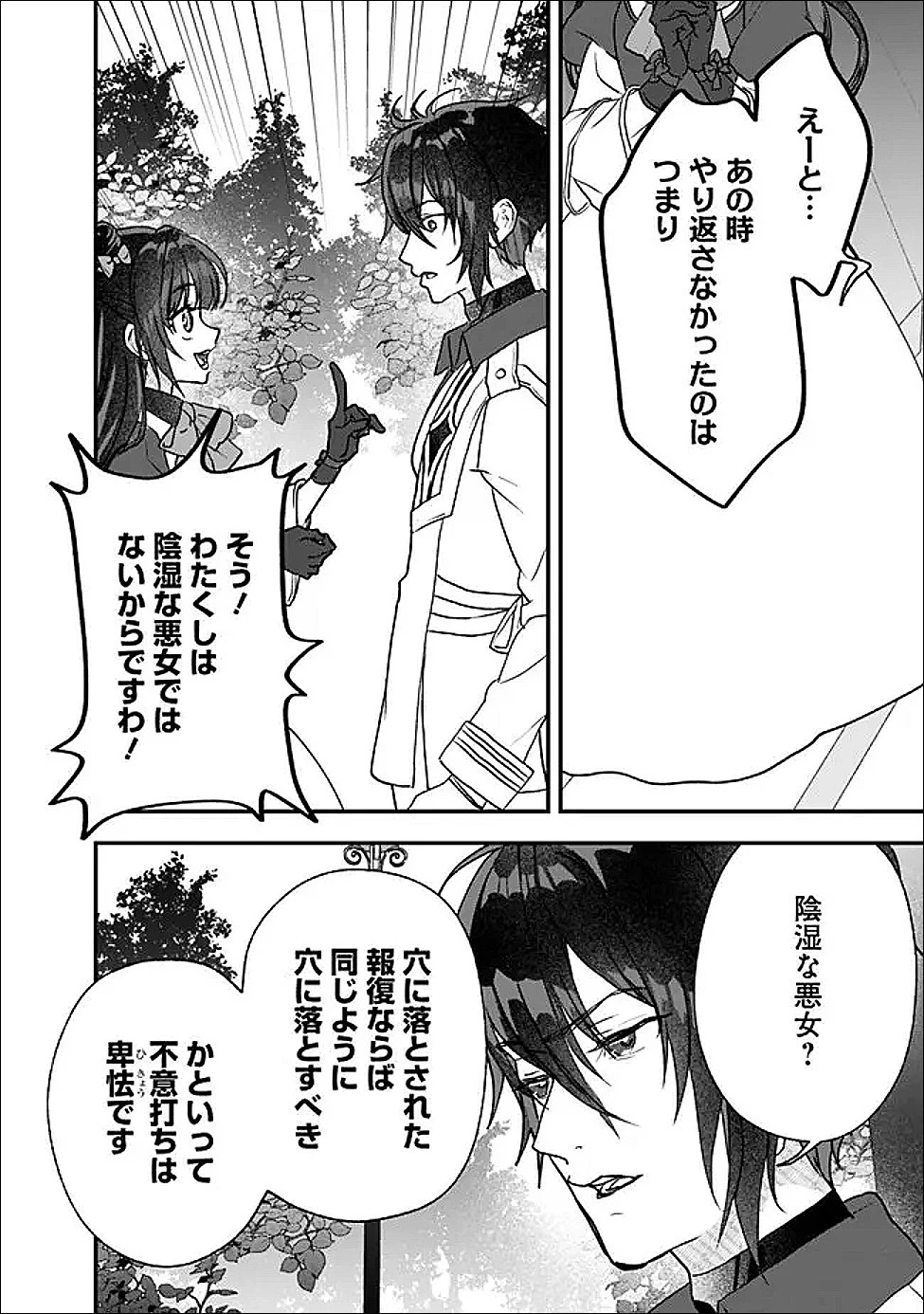 殿下、ちょっと一言よろしいですか? ～無能な悪女だと罵られて婚約破棄されそうですが、その前にあなたの悪事を暴かせていただきますね!～ 第11話 - 10