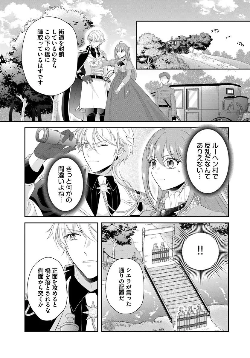 私たち離婚しますので 生贄令嬢と冷酷軍人の完璧なる離婚計画 第2話 - 11