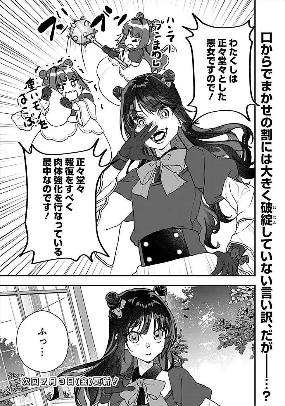 殿下、ちょっと一言よろしいですか? ～無能な悪女だと罵られて婚約破棄されそうですが、その前にあなたの悪事を暴かせていただきますね!～ 第11話 - 11