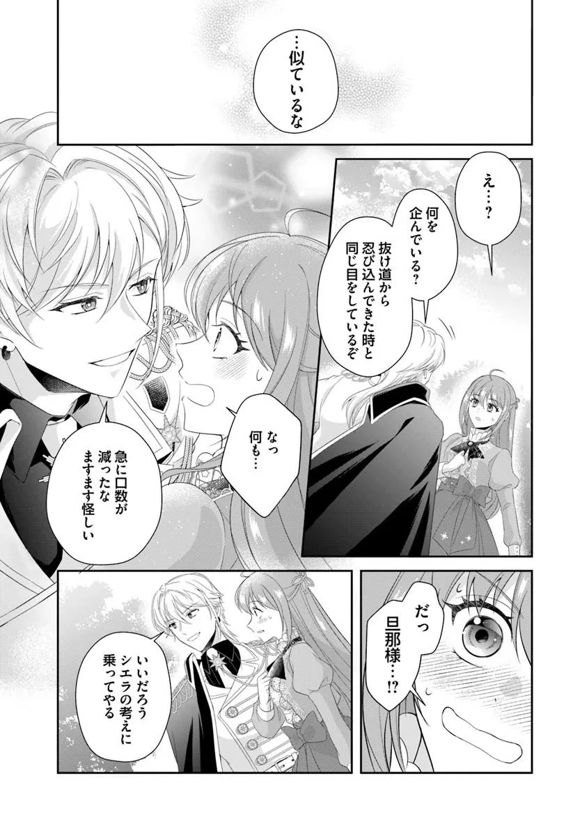 私たち離婚しますので 生贄令嬢と冷酷軍人の完璧なる離婚計画 第2話 - 13