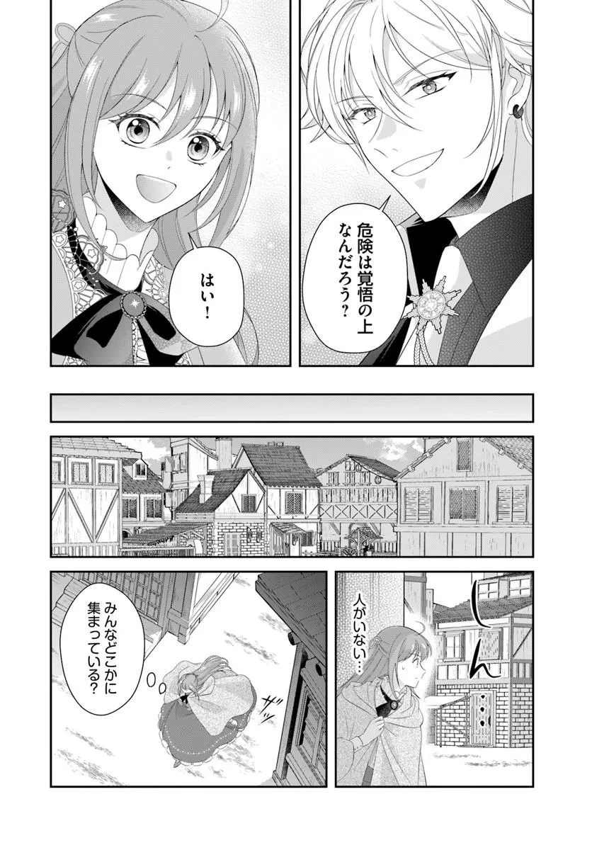 私たち離婚しますので 生贄令嬢と冷酷軍人の完璧なる離婚計画 第2話 - 14