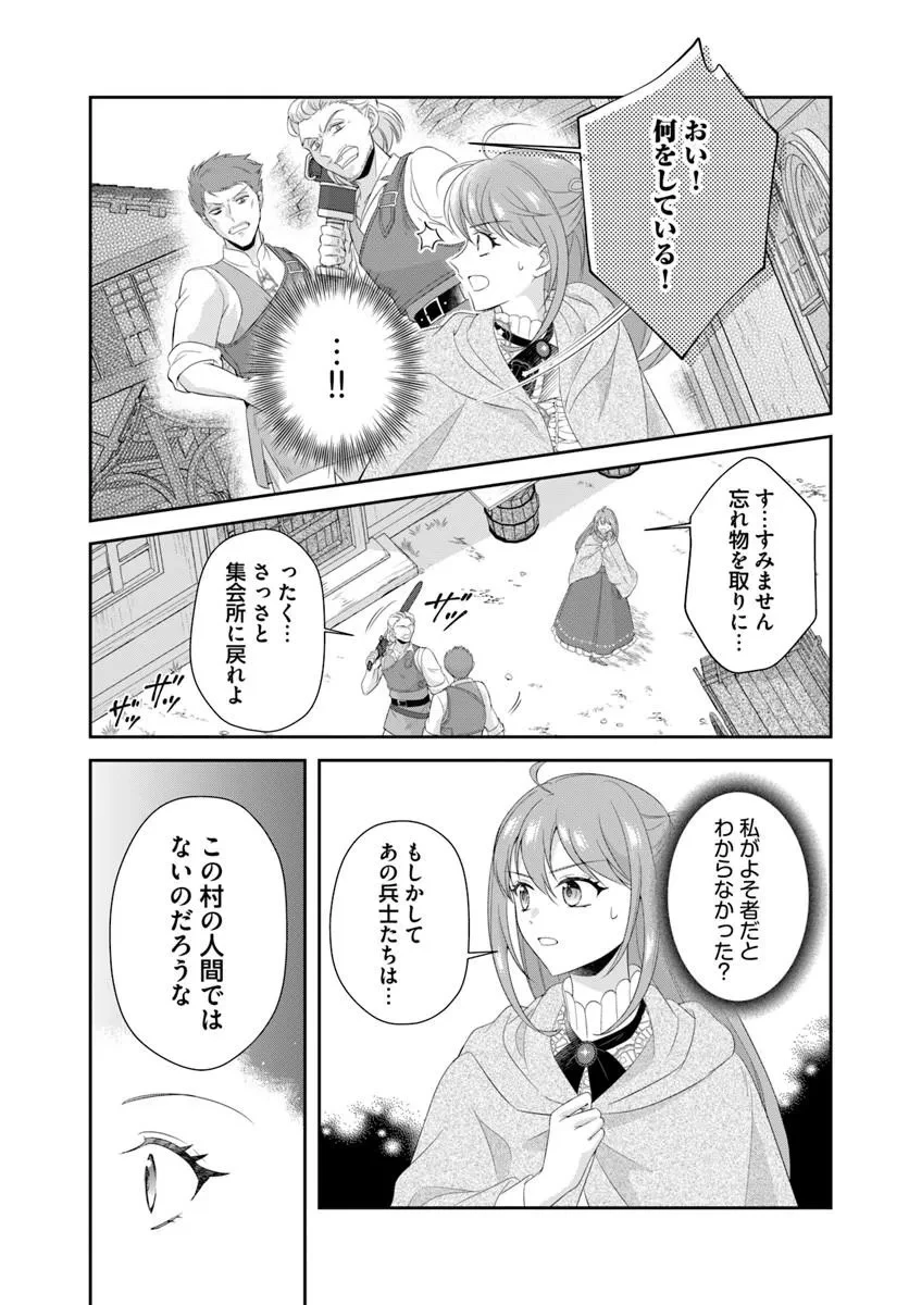 私たち離婚しますので 生贄令嬢と冷酷軍人の完璧なる離婚計画 第2話 - 15