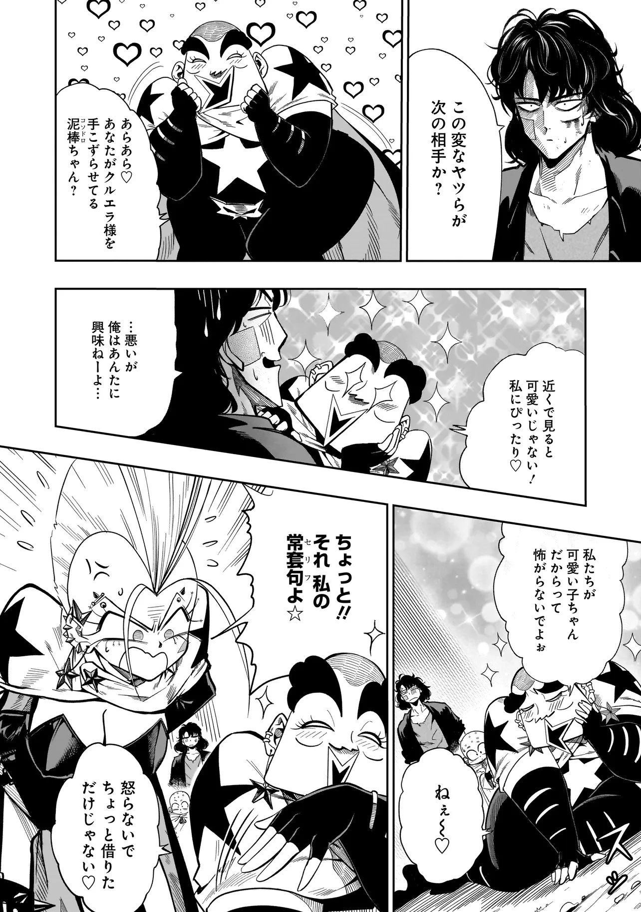 カンフー・カンフル 第2話 - 12