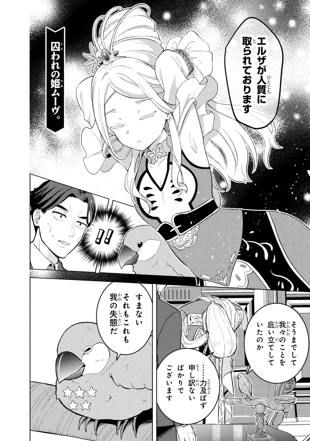 佐々木とピーちゃん 異世界ファンタジーなら異能バトルも魔法少女もデスゲームも敵ではありません ～と考えていたら、雲行きが怪しくなってきました～ 第2話 - 1
