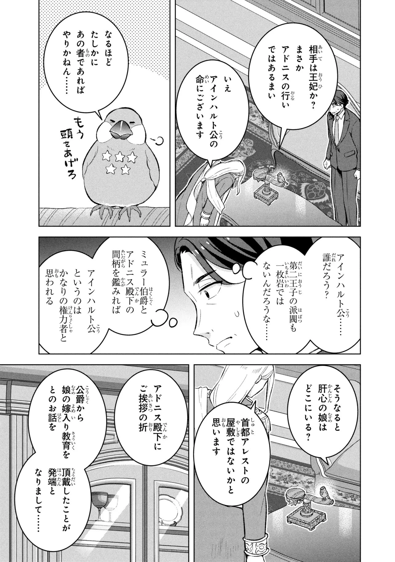 佐々木とピーちゃん 異世界ファンタジーなら異能バトルも魔法少女もデスゲームも敵ではありません ～と考えていたら、雲行きが怪しくなってきました～ 第2話 - 3