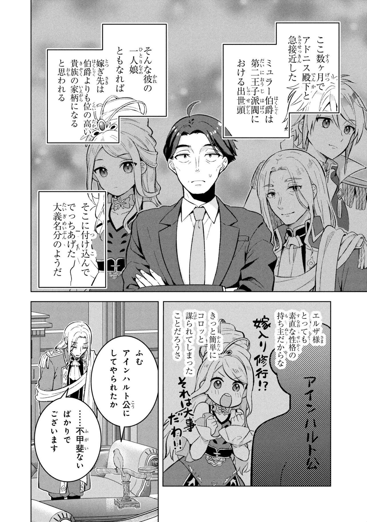 佐々木とピーちゃん 異世界ファンタジーなら異能バトルも魔法少女もデスゲームも敵ではありません ～と考えていたら、雲行きが怪しくなってきました～ 第2話 - 4
