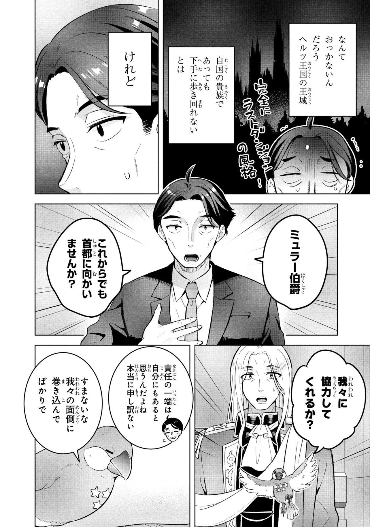 佐々木とピーちゃん 異世界ファンタジーなら異能バトルも魔法少女もデスゲームも敵ではありません ～と考えていたら、雲行きが怪しくなってきました～ 第2話 - 5