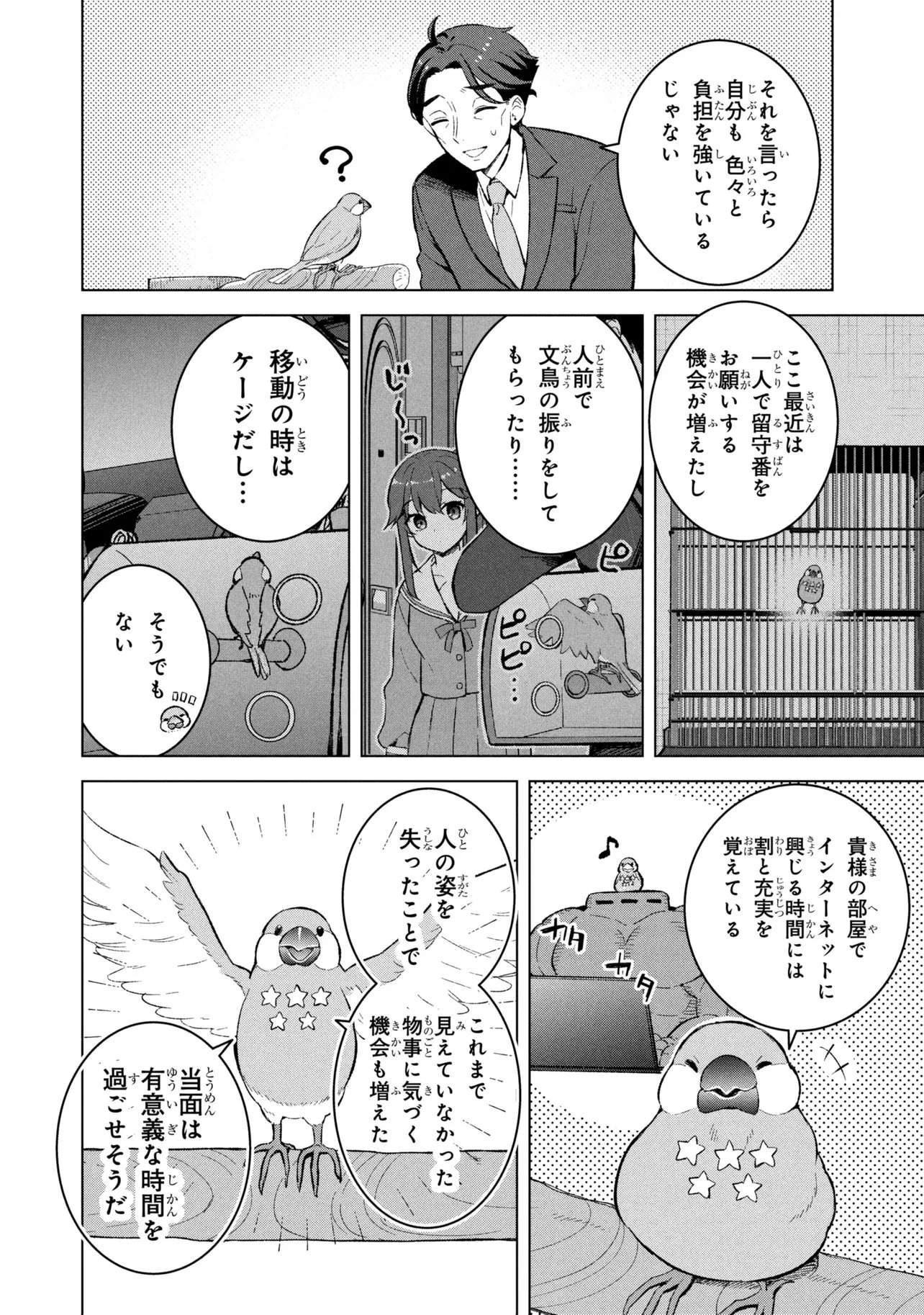 佐々木とピーちゃん 異世界ファンタジーなら異能バトルも魔法少女もデスゲームも敵ではありません ～と考えていたら、雲行きが怪しくなってきました～ 第2話 - 6