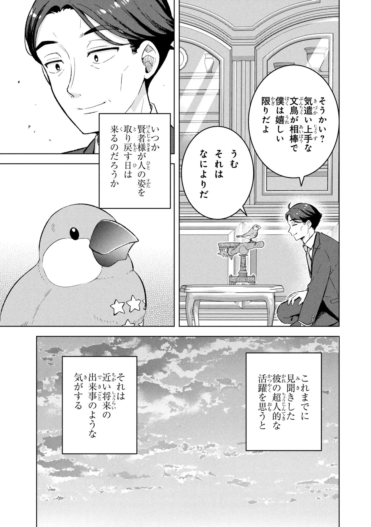 佐々木とピーちゃん 異世界ファンタジーなら異能バトルも魔法少女もデスゲームも敵ではありません ～と考えていたら、雲行きが怪しくなってきました～ 第2話 - 7