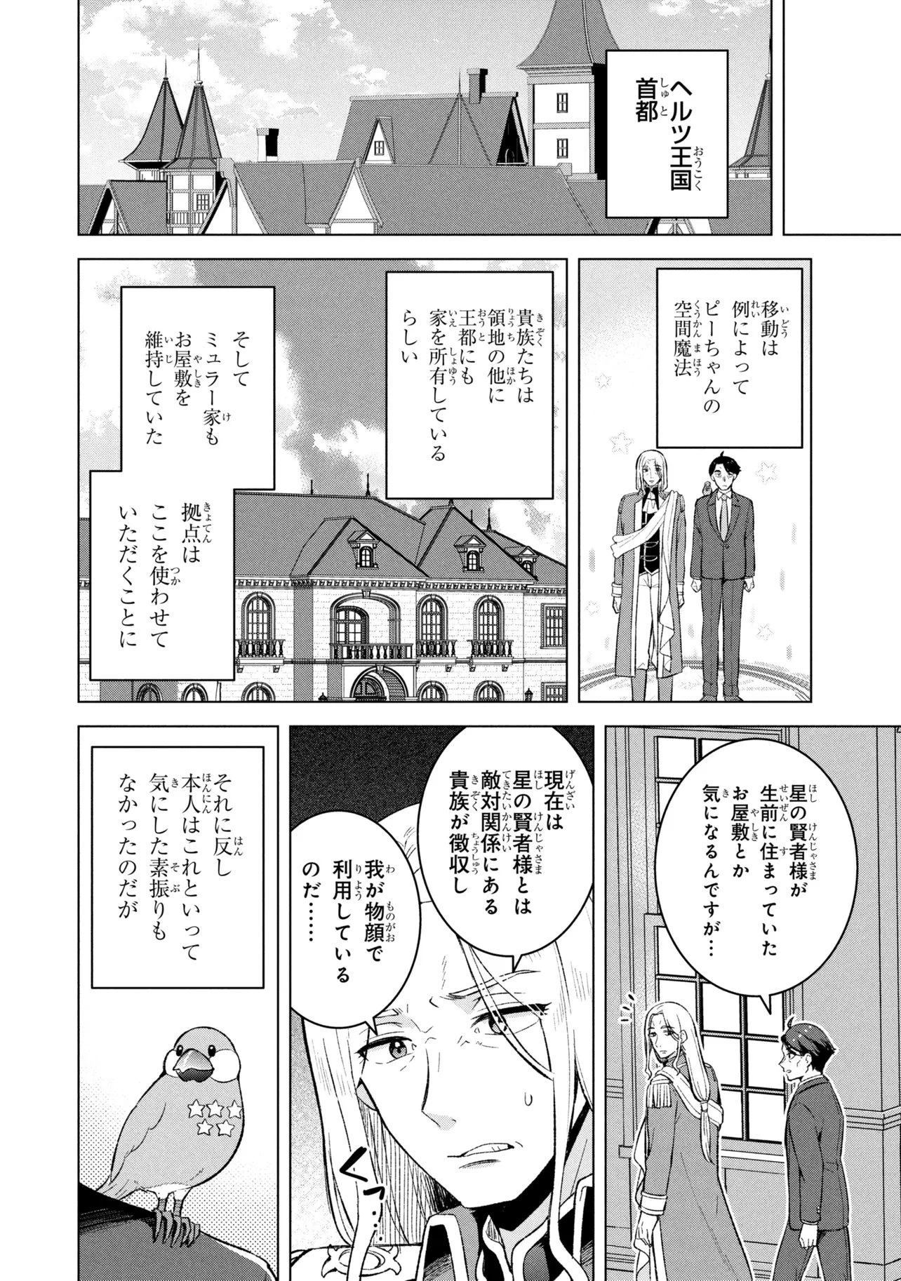 佐々木とピーちゃん 異世界ファンタジーなら異能バトルも魔法少女もデスゲームも敵ではありません ～と考えていたら、雲行きが怪しくなってきました～ 第2話 - 8