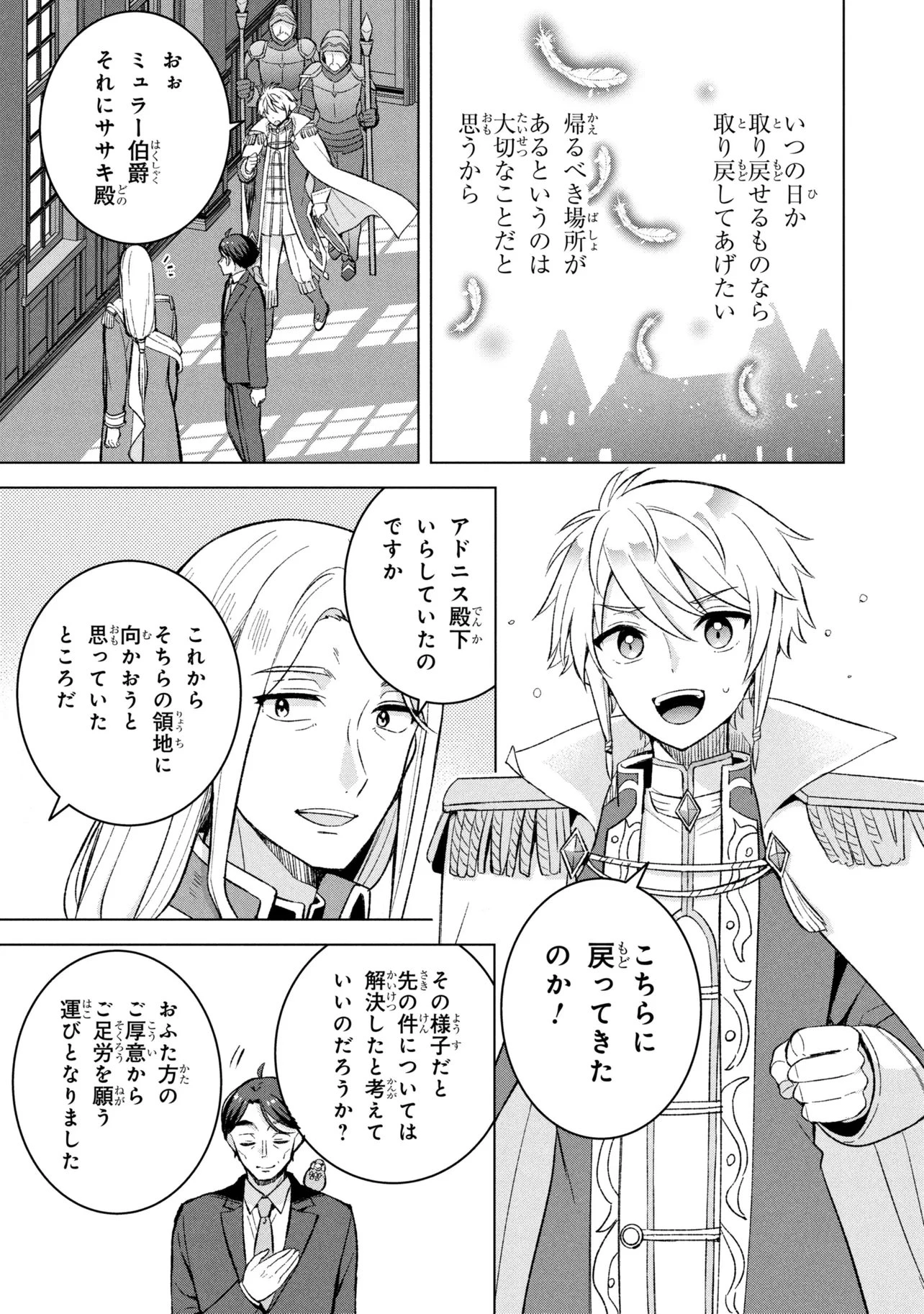 佐々木とピーちゃん 異世界ファンタジーなら異能バトルも魔法少女もデスゲームも敵ではありません ～と考えていたら、雲行きが怪しくなってきました～ 第2話 - 9