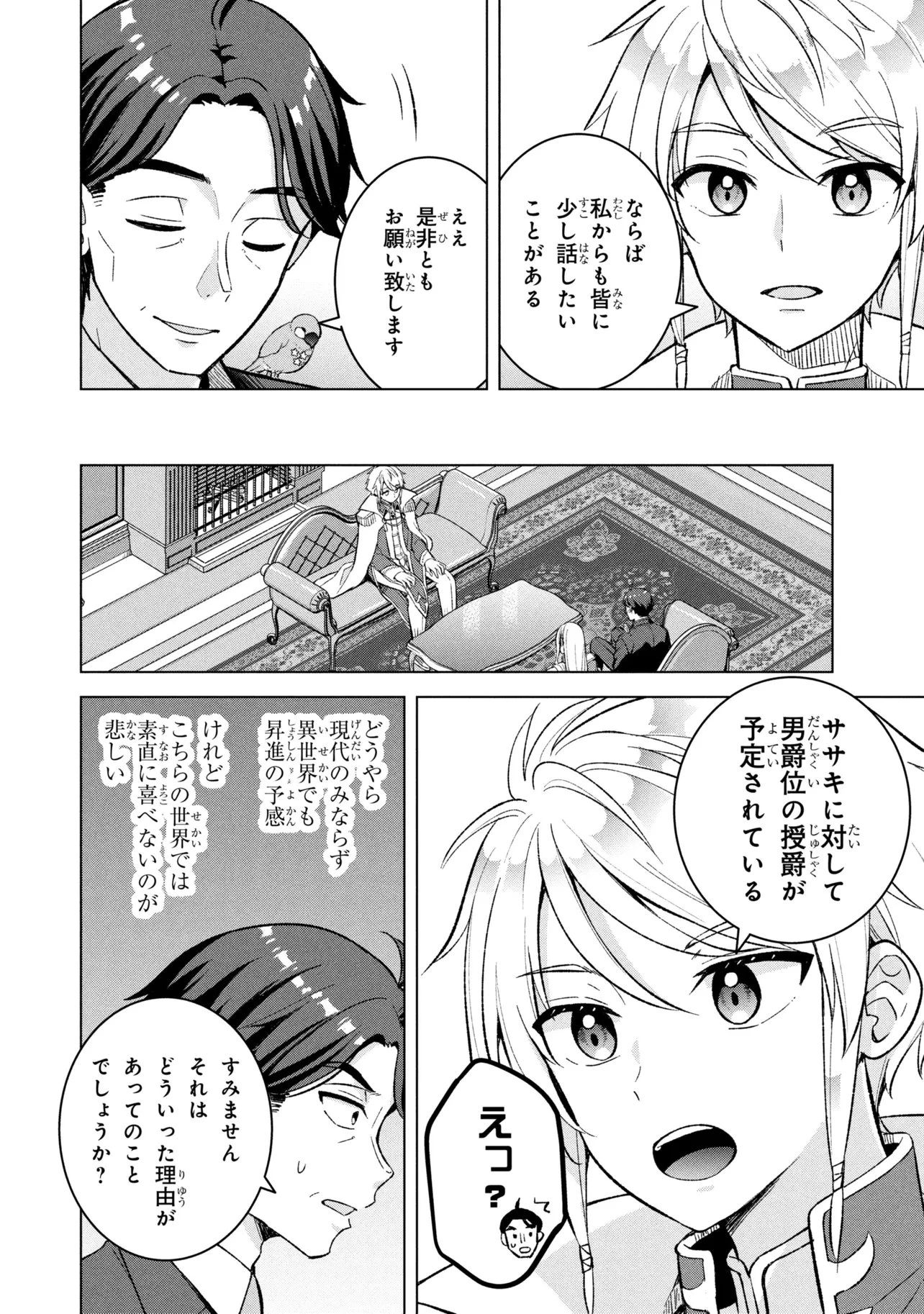 佐々木とピーちゃん 異世界ファンタジーなら異能バトルも魔法少女もデスゲームも敵ではありません ～と考えていたら、雲行きが怪しくなってきました～ 第2話 - 10