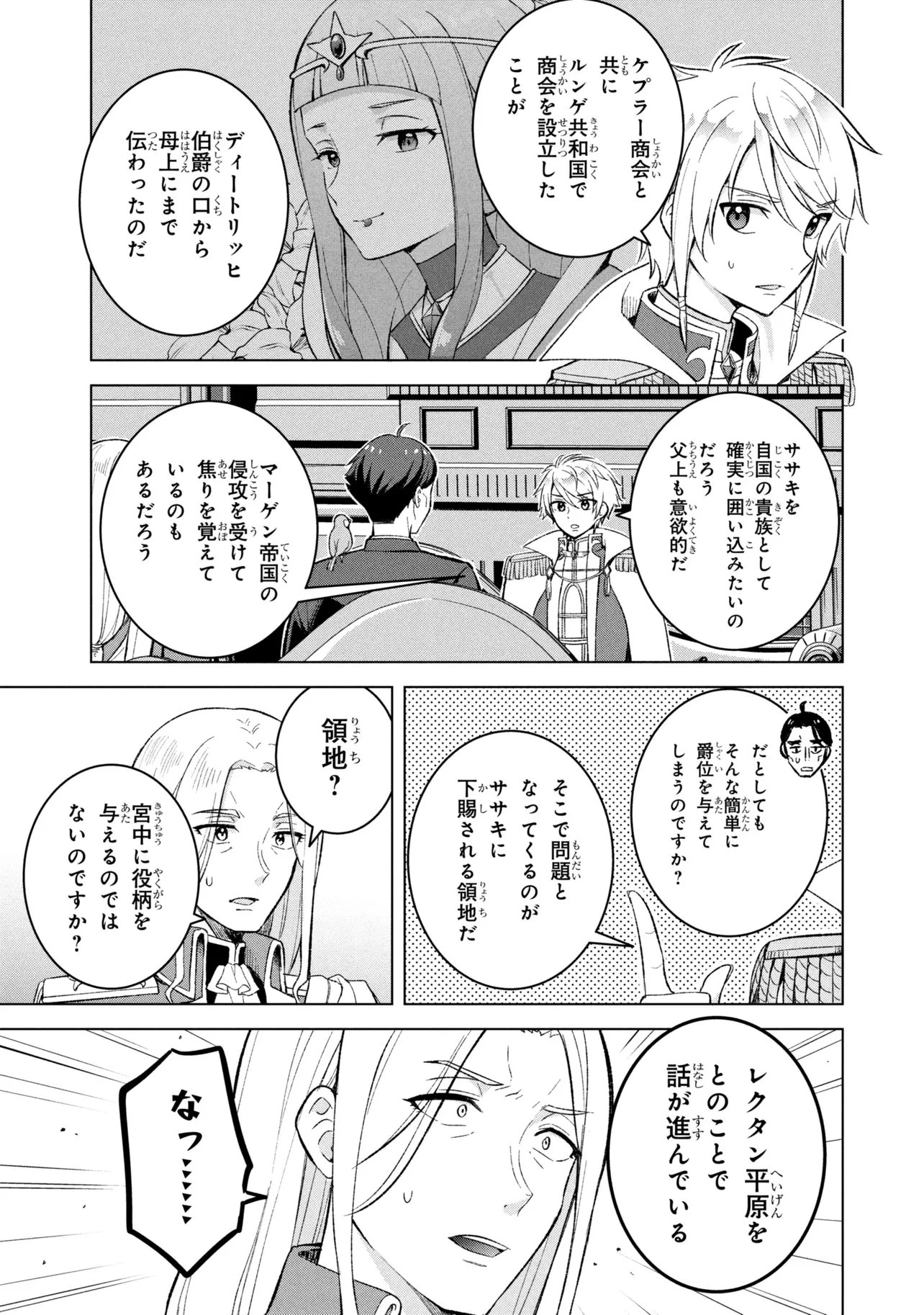 佐々木とピーちゃん 異世界ファンタジーなら異能バトルも魔法少女もデスゲームも敵ではありません ～と考えていたら、雲行きが怪しくなってきました～ 第2話 - 11