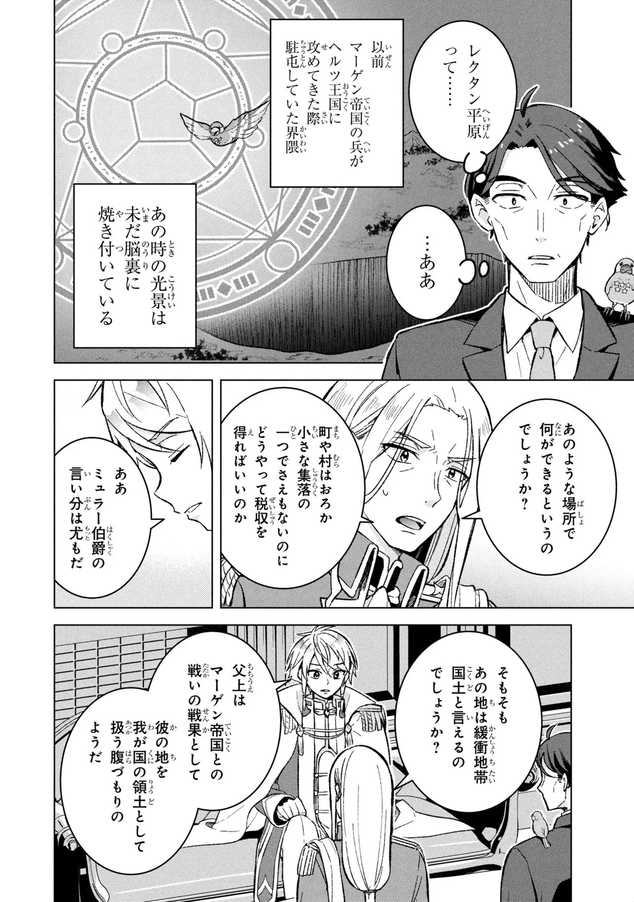 佐々木とピーちゃん 異世界ファンタジーなら異能バトルも魔法少女もデスゲームも敵ではありません ～と考えていたら、雲行きが怪しくなってきました～ 第2話 - 12