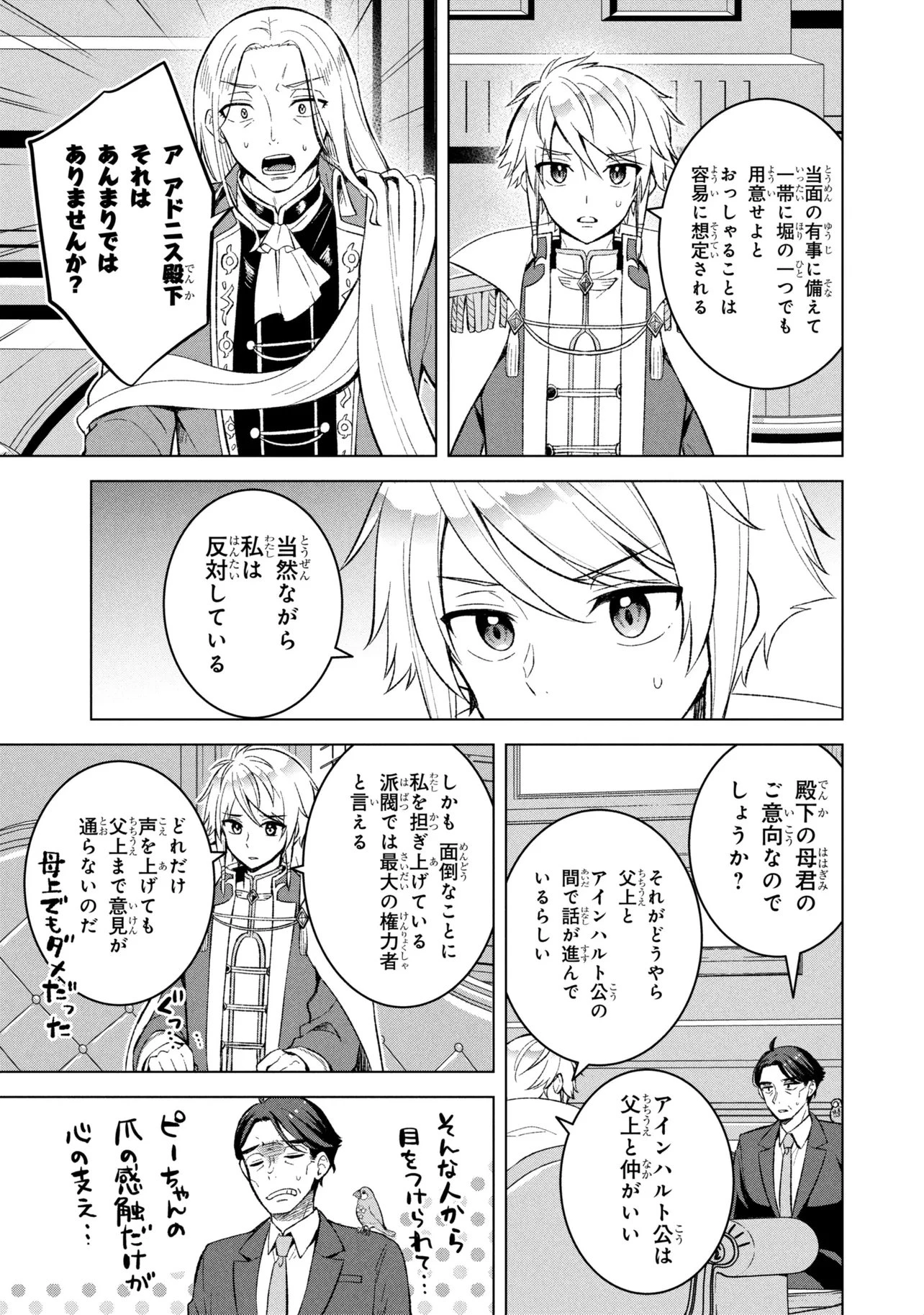 佐々木とピーちゃん 異世界ファンタジーなら異能バトルも魔法少女もデスゲームも敵ではありません ～と考えていたら、雲行きが怪しくなってきました～ 第2話 - 13