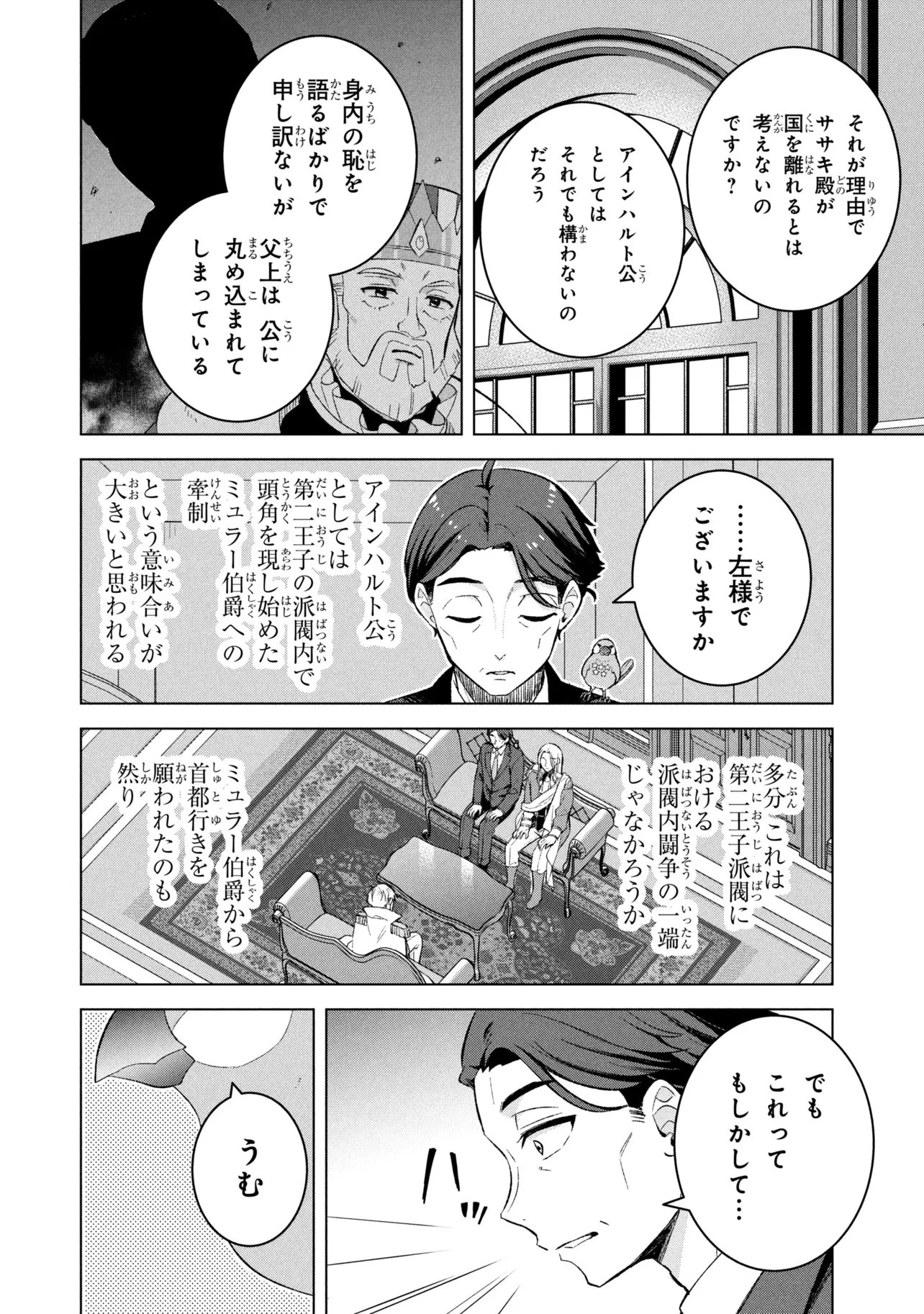 佐々木とピーちゃん 異世界ファンタジーなら異能バトルも魔法少女もデスゲームも敵ではありません ～と考えていたら、雲行きが怪しくなってきました～ 第2話 - 14