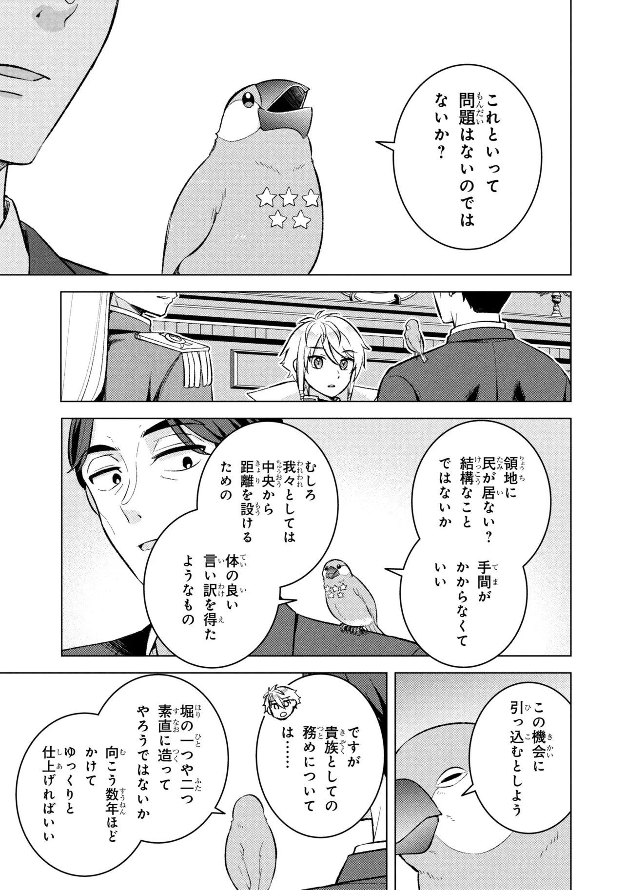 佐々木とピーちゃん 異世界ファンタジーなら異能バトルも魔法少女もデスゲームも敵ではありません ～と考えていたら、雲行きが怪しくなってきました～ 第2話 - 15