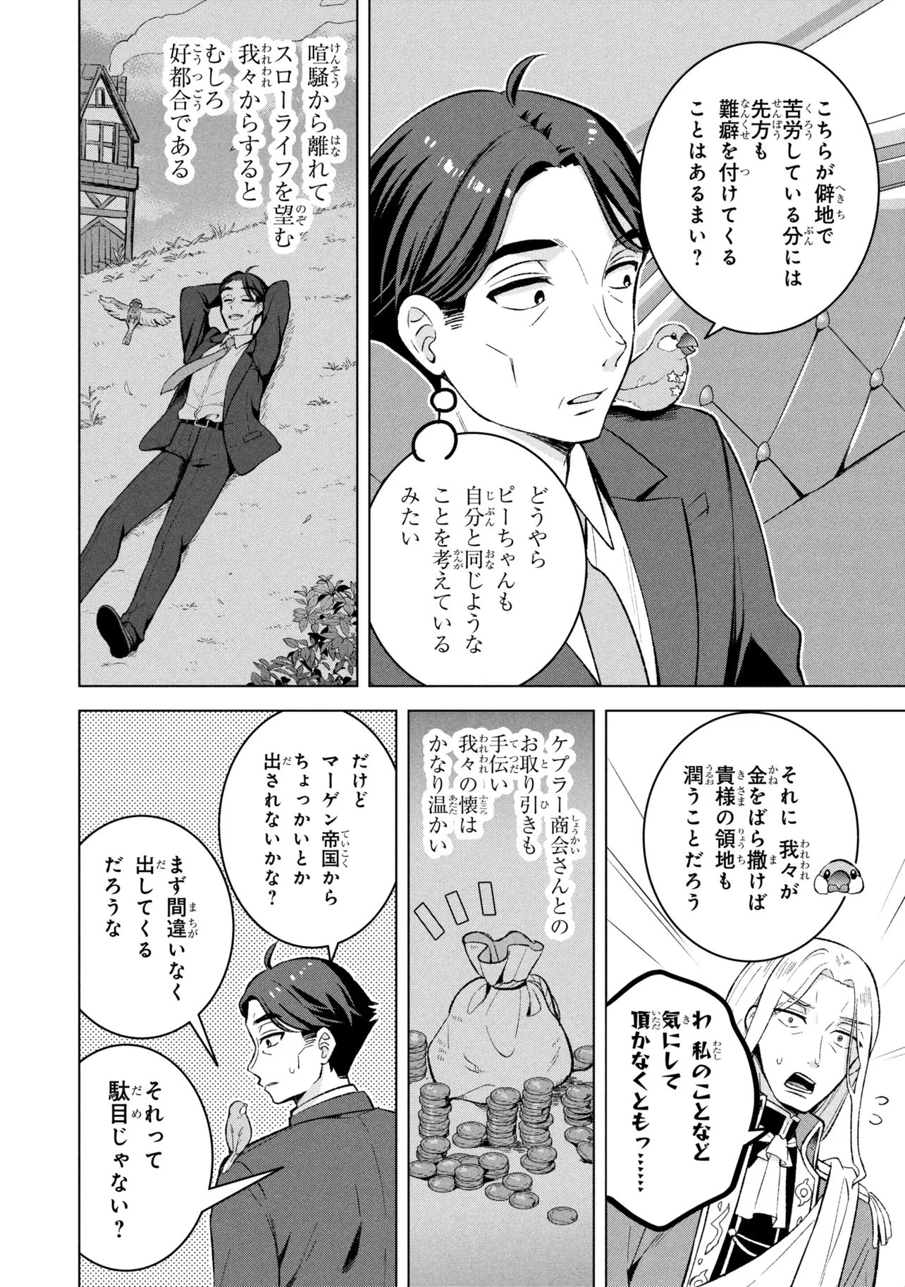 佐々木とピーちゃん 異世界ファンタジーなら異能バトルも魔法少女もデスゲームも敵ではありません ～と考えていたら、雲行きが怪しくなってきました～ 第2話 - 16