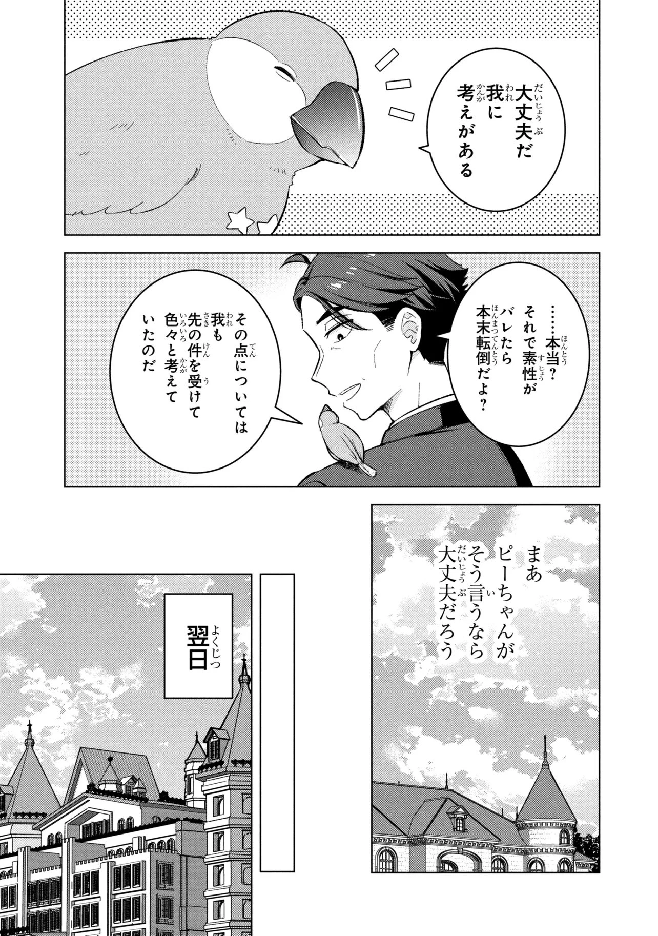 佐々木とピーちゃん 異世界ファンタジーなら異能バトルも魔法少女もデスゲームも敵ではありません ～と考えていたら、雲行きが怪しくなってきました～ 第2話 - 17