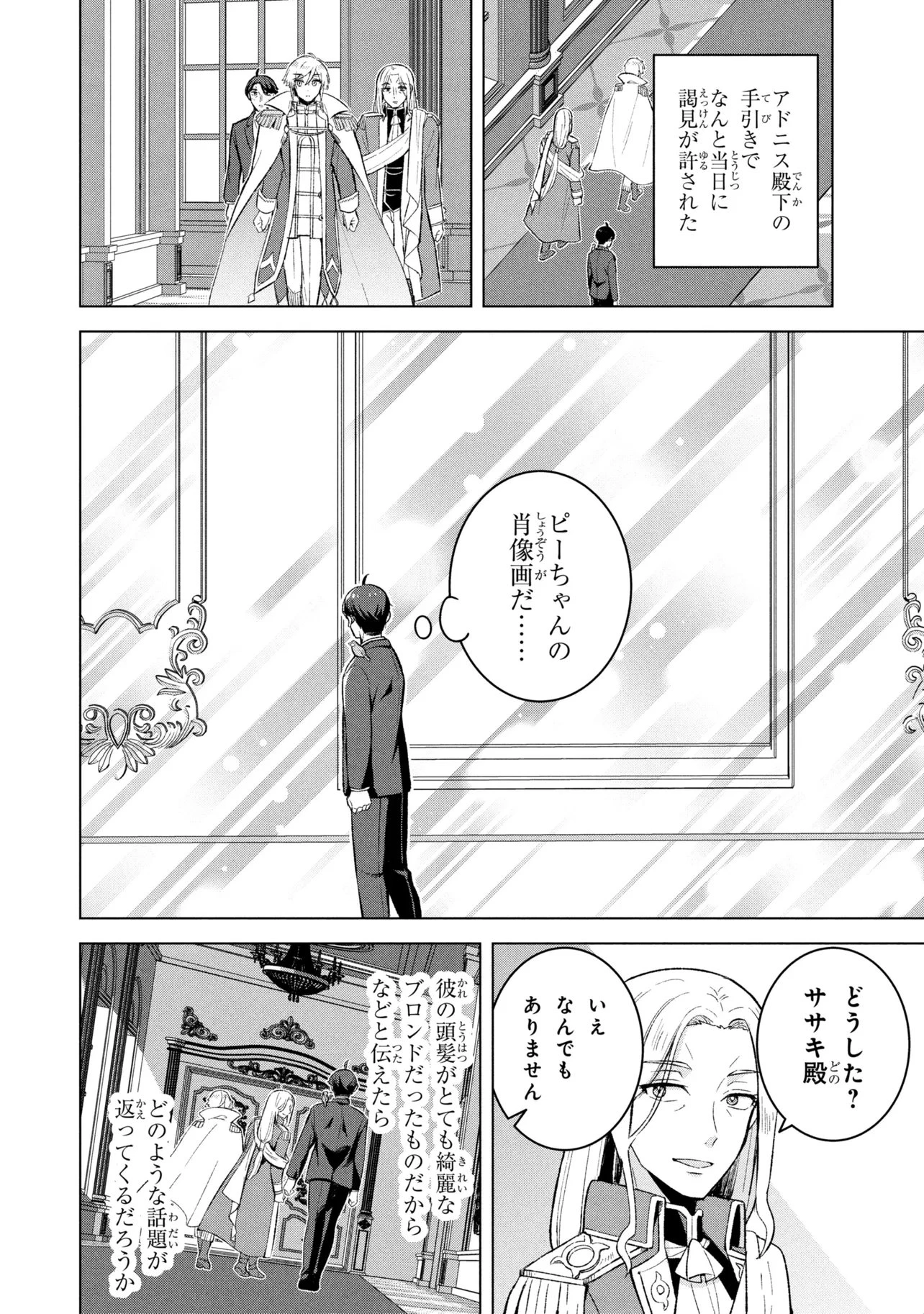 佐々木とピーちゃん 異世界ファンタジーなら異能バトルも魔法少女もデスゲームも敵ではありません ～と考えていたら、雲行きが怪しくなってきました～ 第2話 - 18