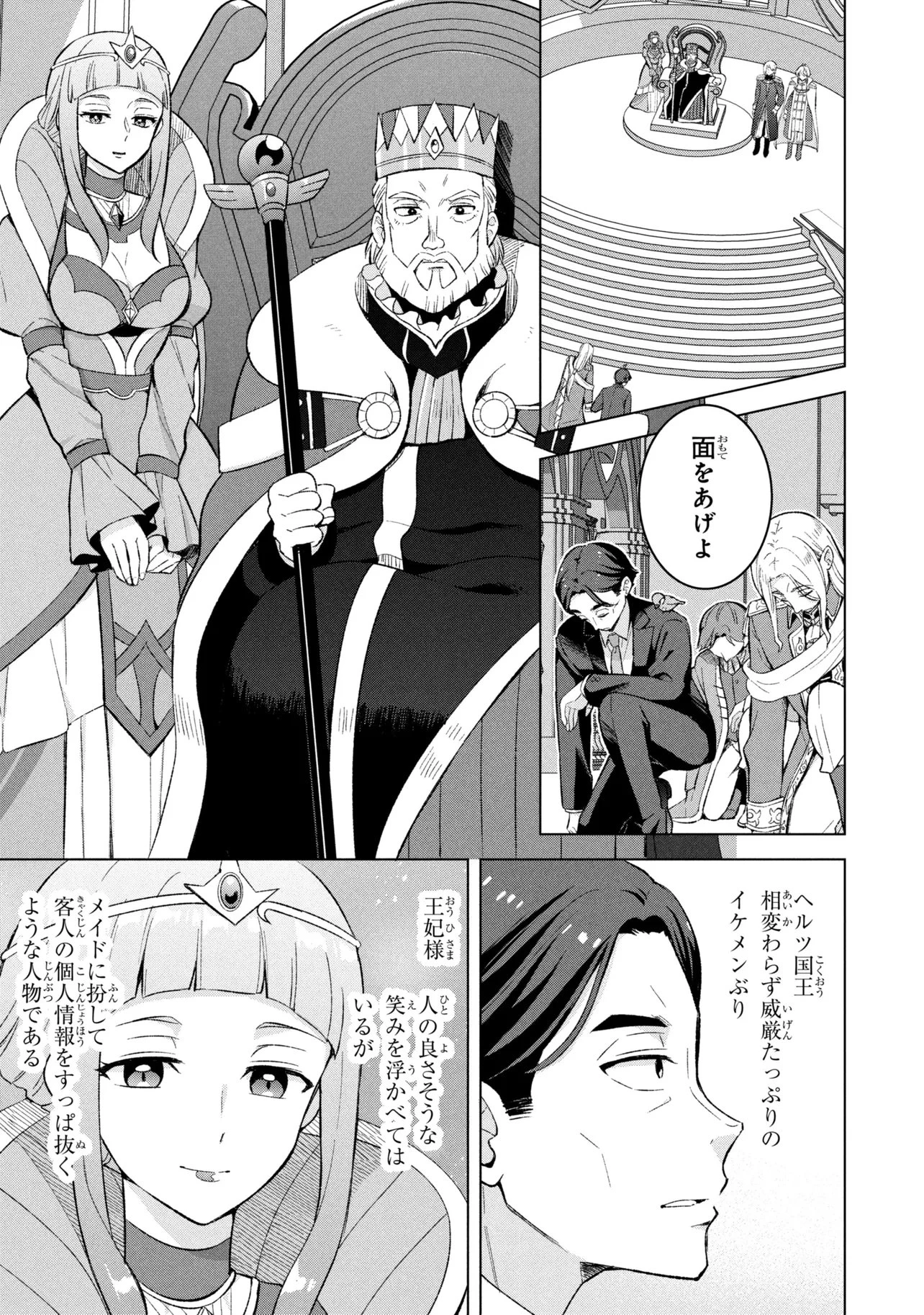 佐々木とピーちゃん 異世界ファンタジーなら異能バトルも魔法少女もデスゲームも敵ではありません ～と考えていたら、雲行きが怪しくなってきました～ 第2話 - 19