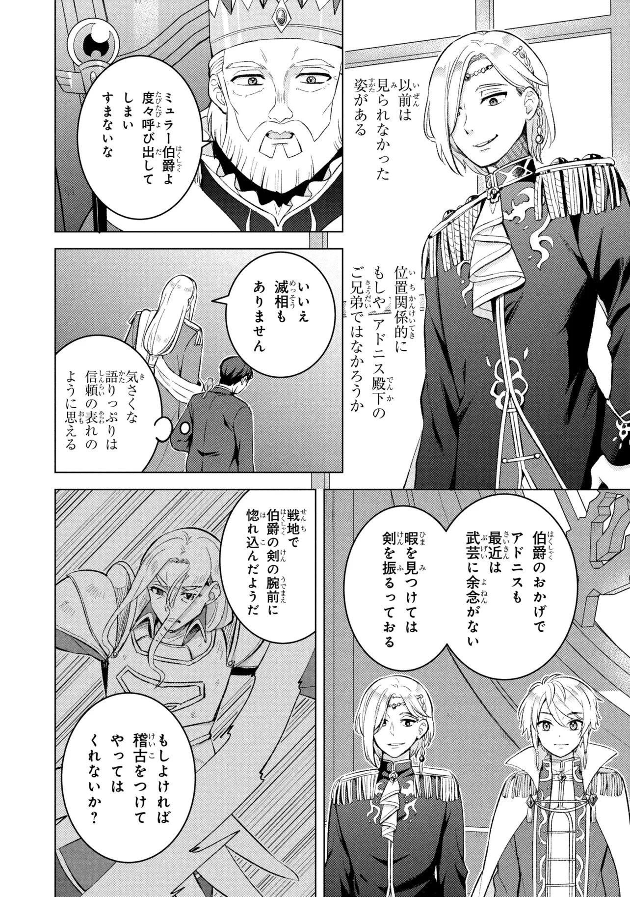 佐々木とピーちゃん 異世界ファンタジーなら異能バトルも魔法少女もデスゲームも敵ではありません ～と考えていたら、雲行きが怪しくなってきました～ 第2話 - 20