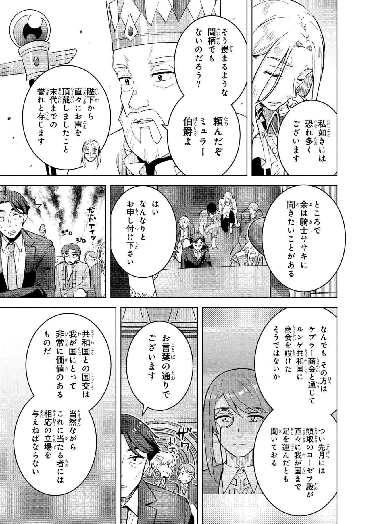 佐々木とピーちゃん 異世界ファンタジーなら異能バトルも魔法少女もデスゲームも敵ではありません ～と考えていたら、雲行きが怪しくなってきました～ 第2話 - 21