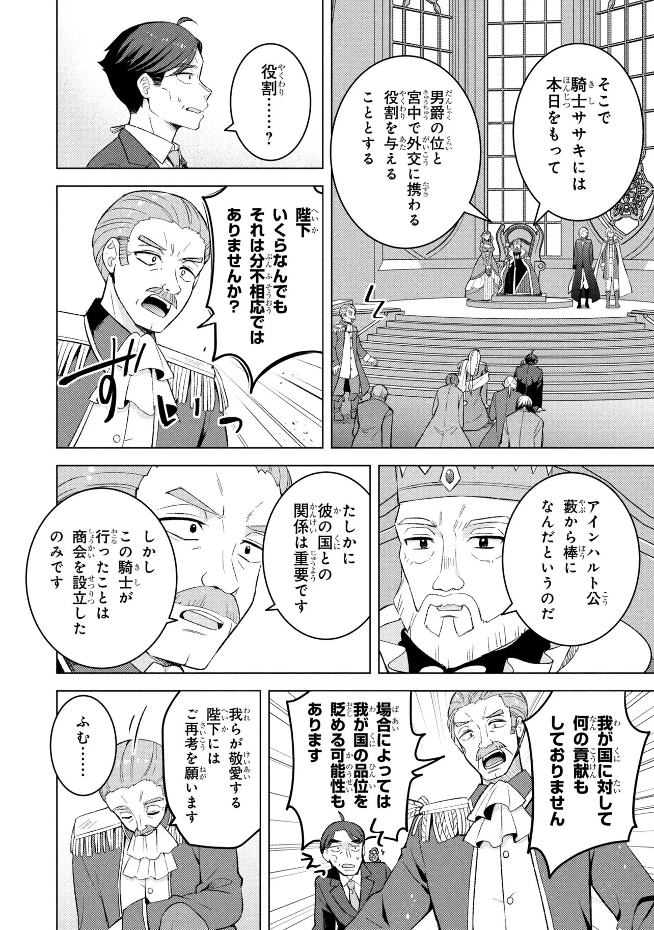 佐々木とピーちゃん 異世界ファンタジーなら異能バトルも魔法少女もデスゲームも敵ではありません ～と考えていたら、雲行きが怪しくなってきました～ 第2話 - 22