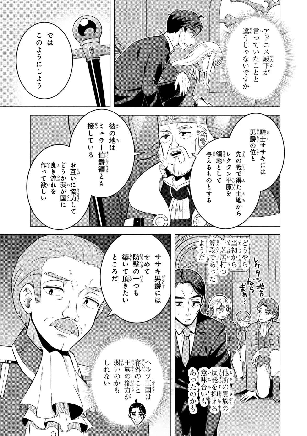 佐々木とピーちゃん 異世界ファンタジーなら異能バトルも魔法少女もデスゲームも敵ではありません ～と考えていたら、雲行きが怪しくなってきました～ 第2話 - 23