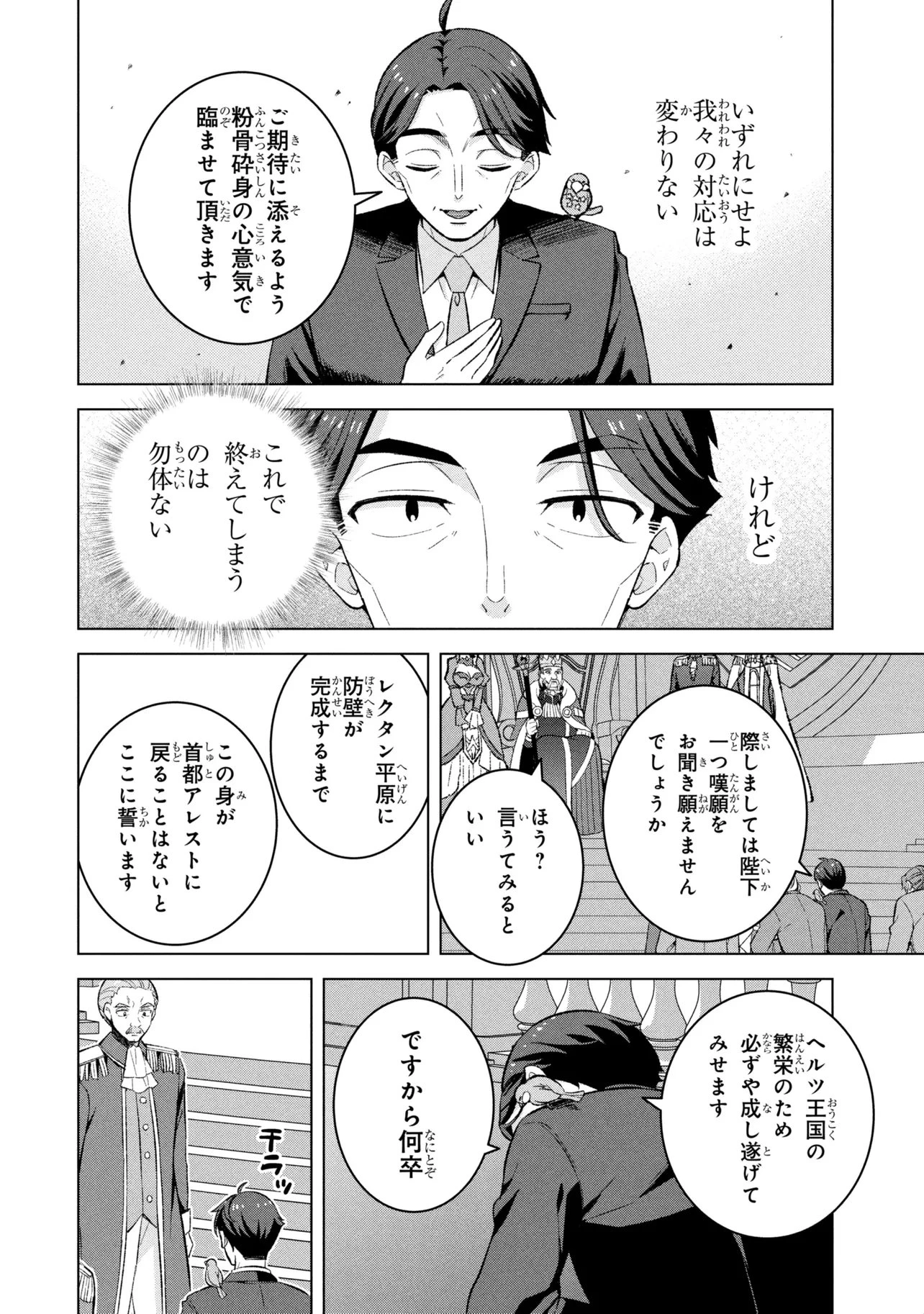 佐々木とピーちゃん 異世界ファンタジーなら異能バトルも魔法少女もデスゲームも敵ではありません ～と考えていたら、雲行きが怪しくなってきました～ 第2話 - 24