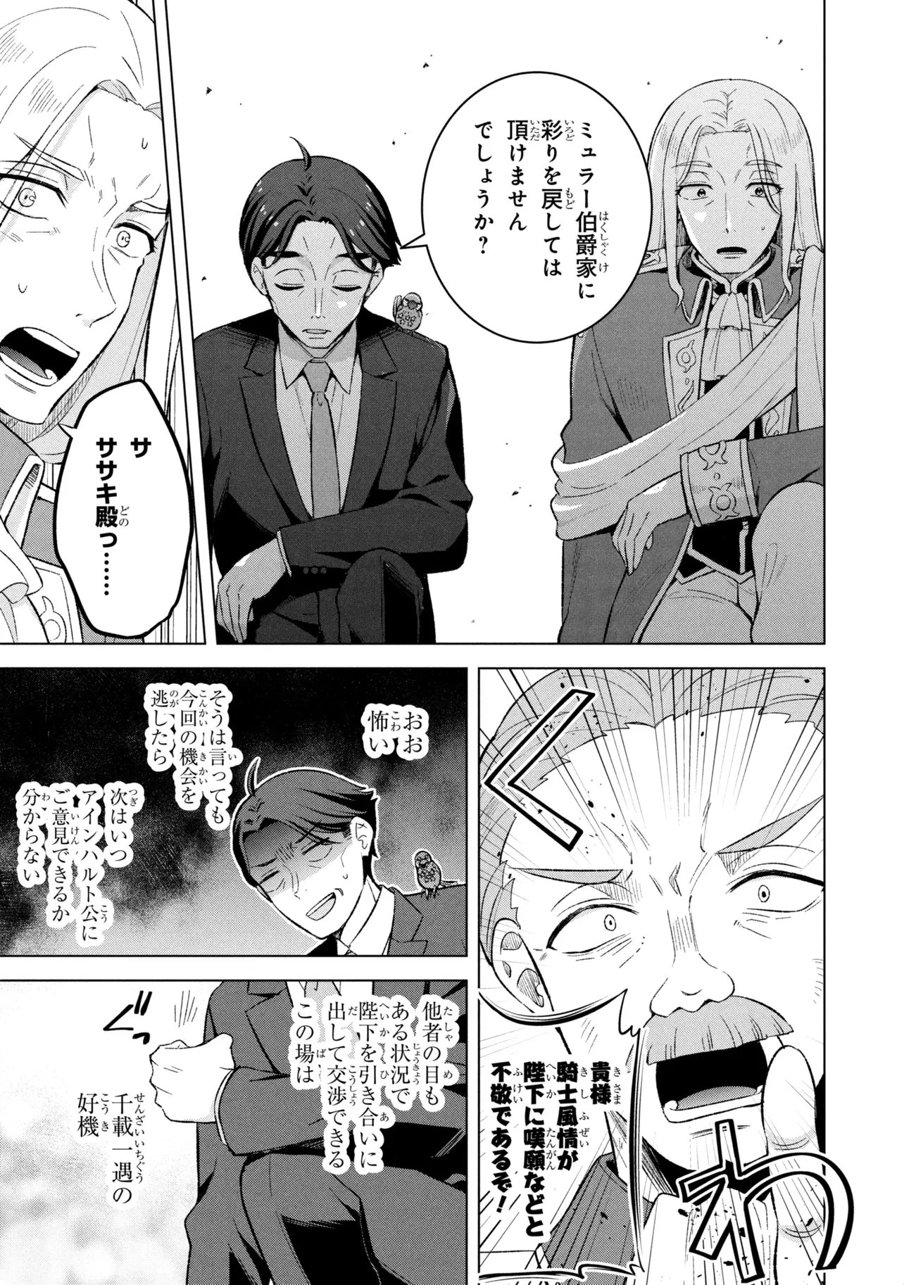 佐々木とピーちゃん 異世界ファンタジーなら異能バトルも魔法少女もデスゲームも敵ではありません ～と考えていたら、雲行きが怪しくなってきました～ 第2話 - 25