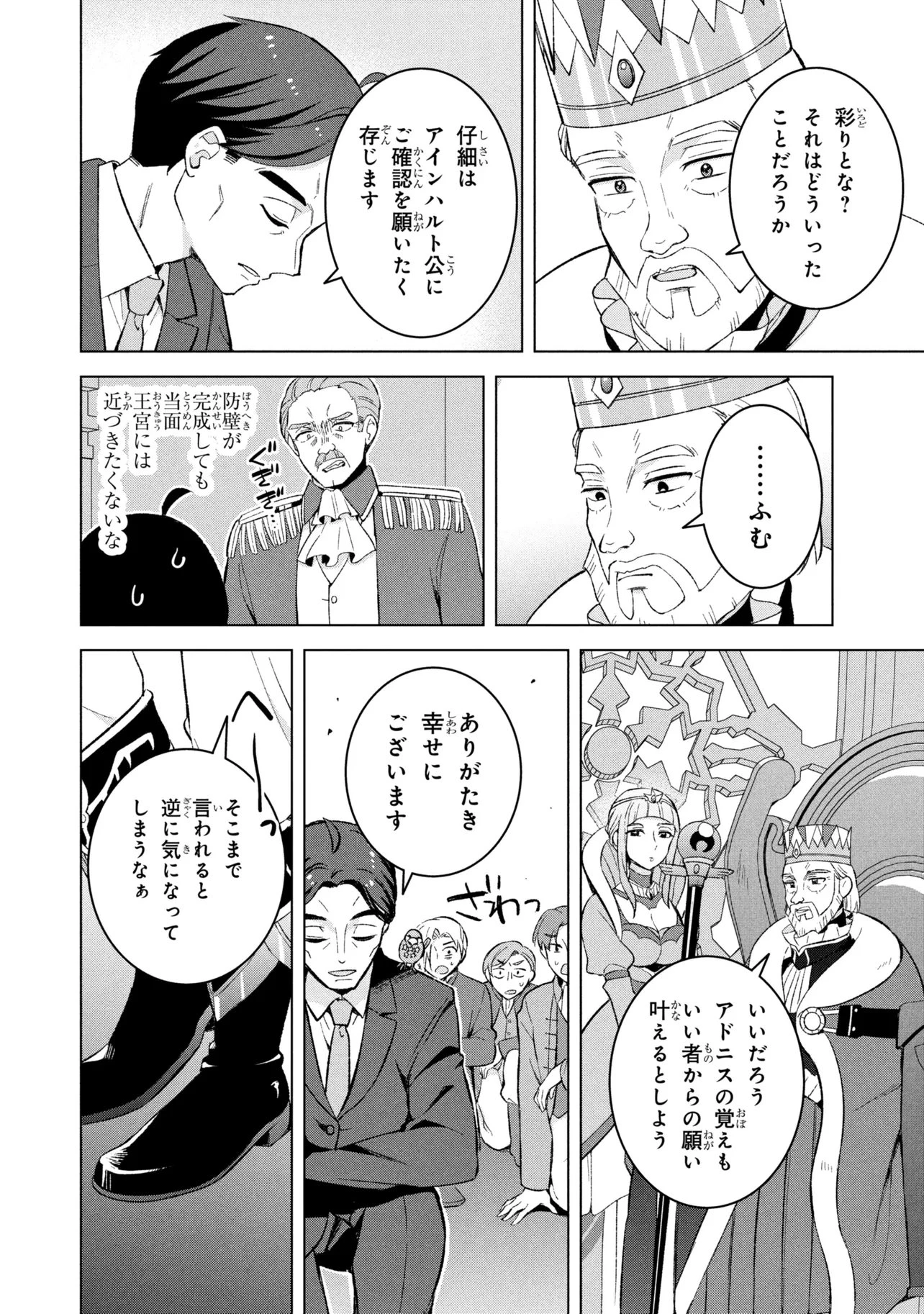佐々木とピーちゃん 異世界ファンタジーなら異能バトルも魔法少女もデスゲームも敵ではありません ～と考えていたら、雲行きが怪しくなってきました～ 第2話 - 26