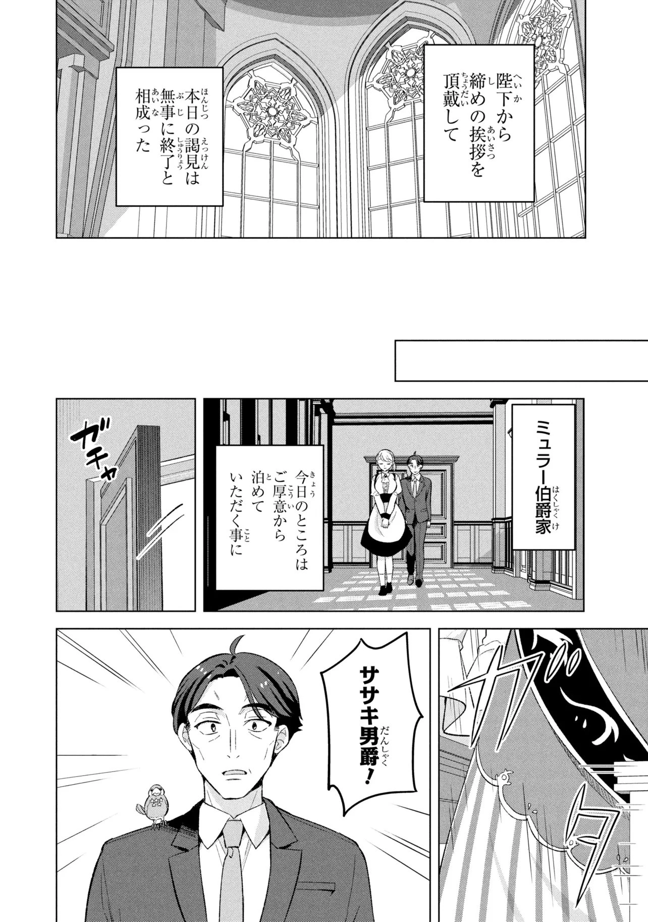 佐々木とピーちゃん 異世界ファンタジーなら異能バトルも魔法少女もデスゲームも敵ではありません ～と考えていたら、雲行きが怪しくなってきました～ 第2話 - 28
