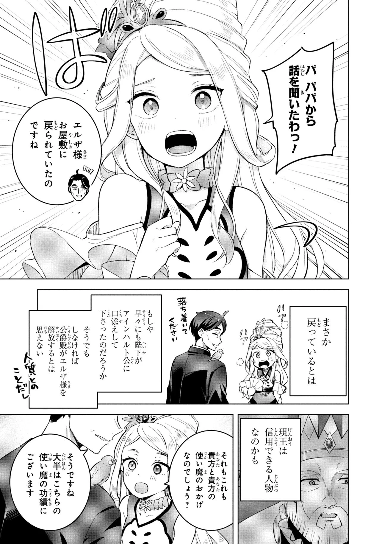 佐々木とピーちゃん 異世界ファンタジーなら異能バトルも魔法少女もデスゲームも敵ではありません ～と考えていたら、雲行きが怪しくなってきました～ 第2話 - 29