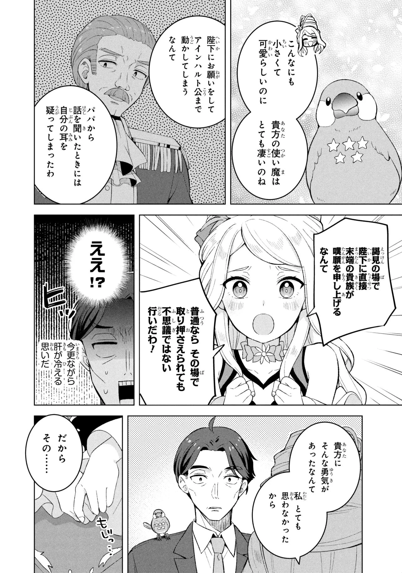 佐々木とピーちゃん 異世界ファンタジーなら異能バトルも魔法少女もデスゲームも敵ではありません ～と考えていたら、雲行きが怪しくなってきました～ 第2話 - 30