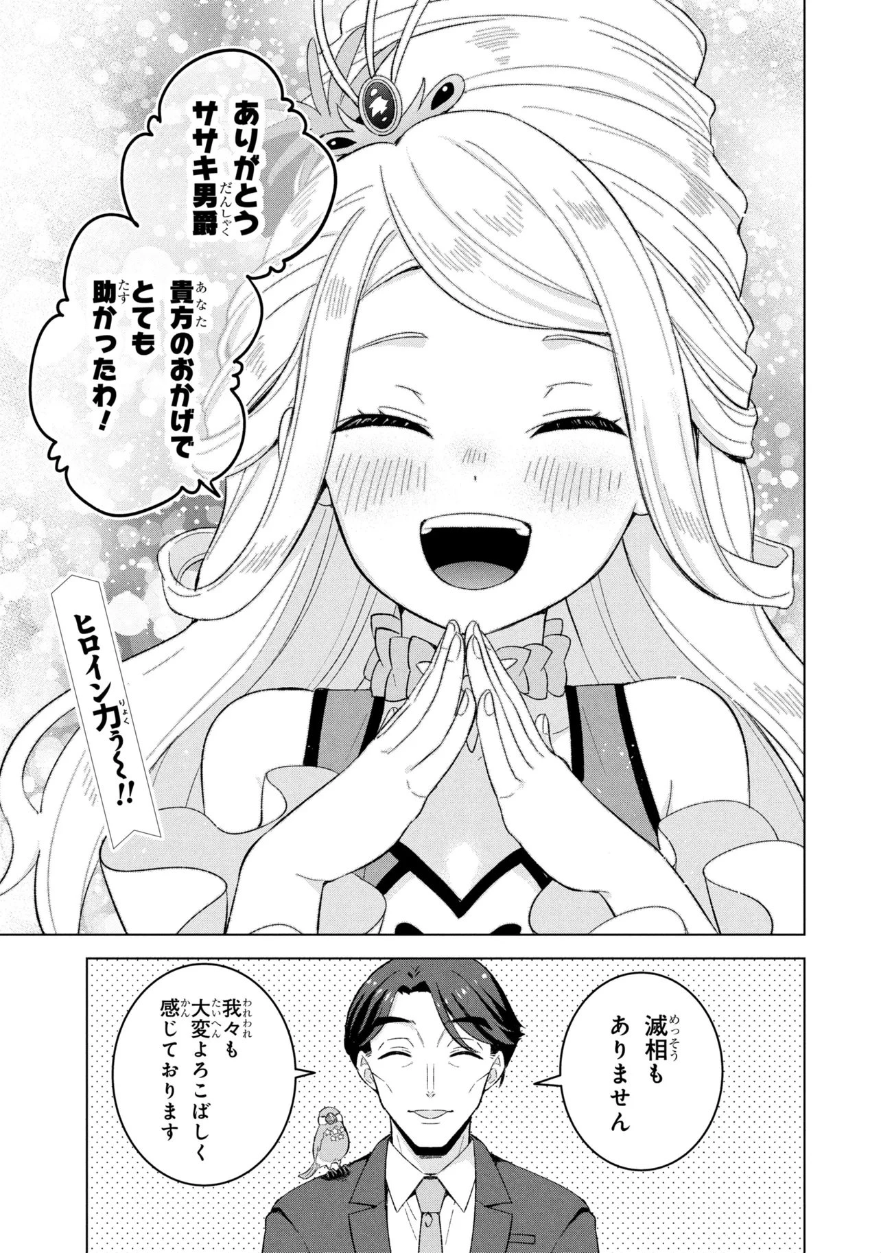 佐々木とピーちゃん 異世界ファンタジーなら異能バトルも魔法少女もデスゲームも敵ではありません ～と考えていたら、雲行きが怪しくなってきました～ 第2話 - 31