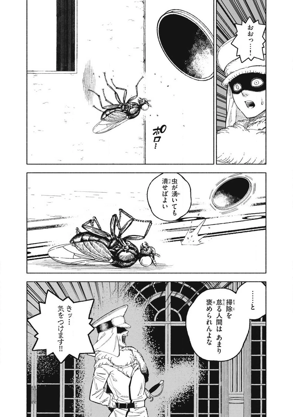 技巧貸与<スキル・レンダー>のとりかえし～トイチって最初に言ったよな?～ ・rendaa> 第118話 - 4