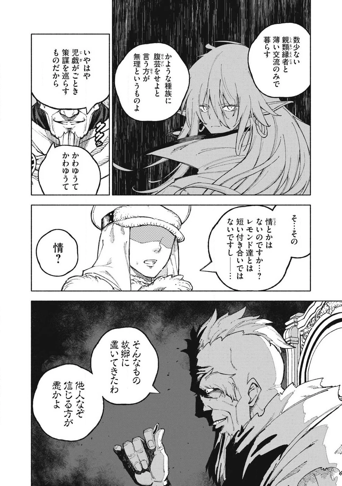 技巧貸与<スキル・レンダー>のとりかえし～トイチって最初に言ったよな?～ ・rendaa> 第118話 - 6
