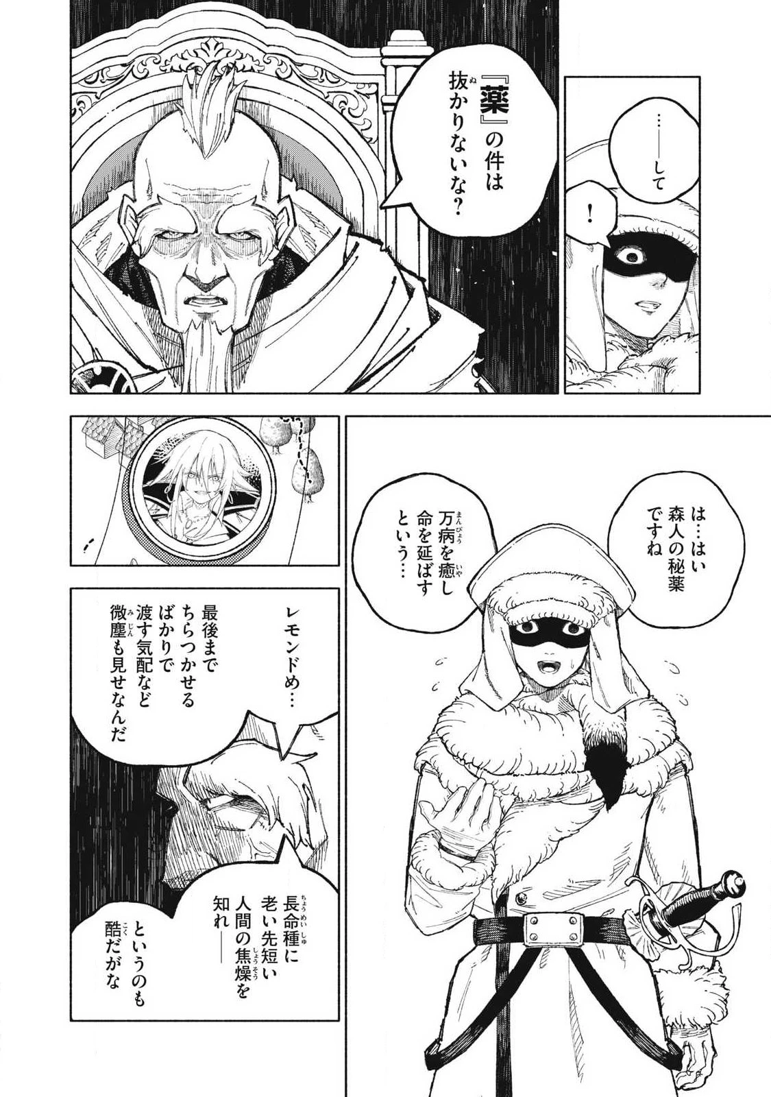 技巧貸与<スキル・レンダー>のとりかえし～トイチって最初に言ったよな?～ ・rendaa> 第118話 - 8