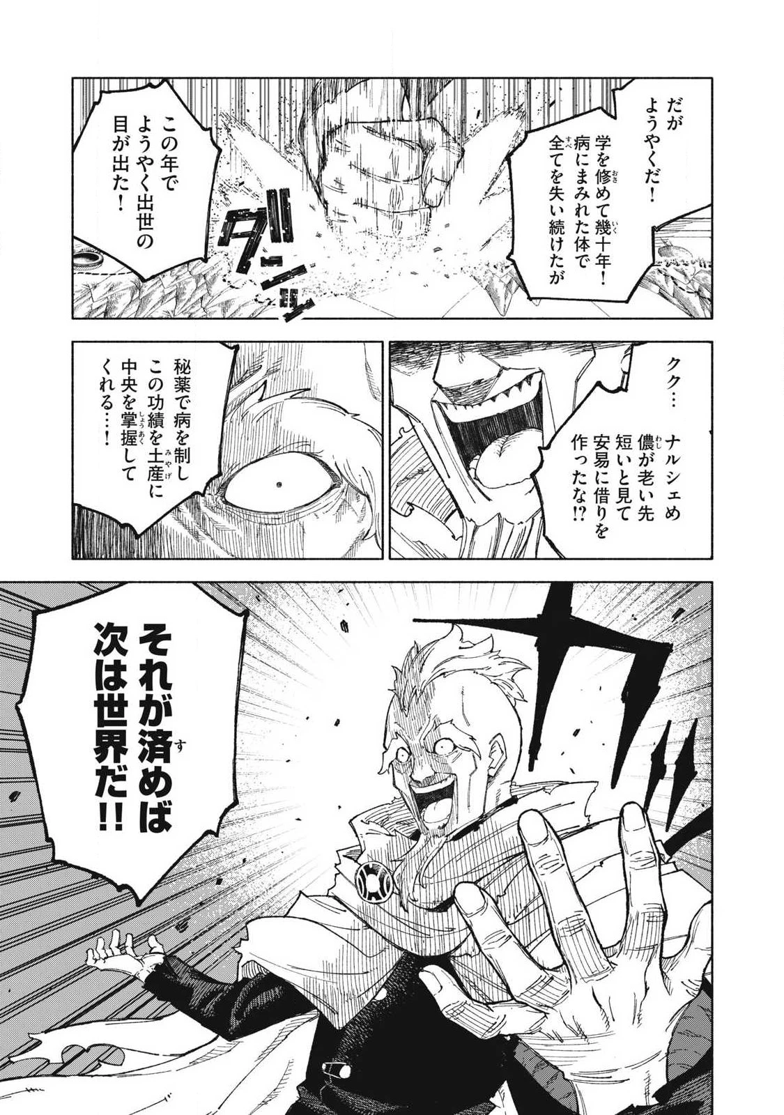 技巧貸与<スキル・レンダー>のとりかえし～トイチって最初に言ったよな?～ ・rendaa> 第118話 - 9