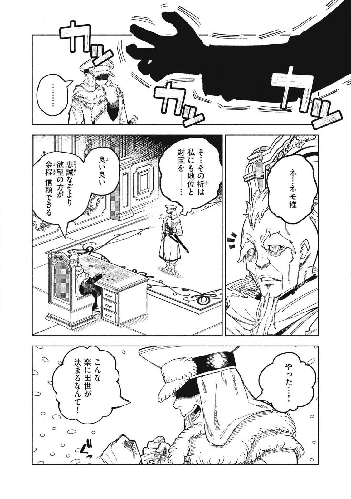 技巧貸与<スキル・レンダー>のとりかえし～トイチって最初に言ったよな?～ ・rendaa> 第118話 - 10