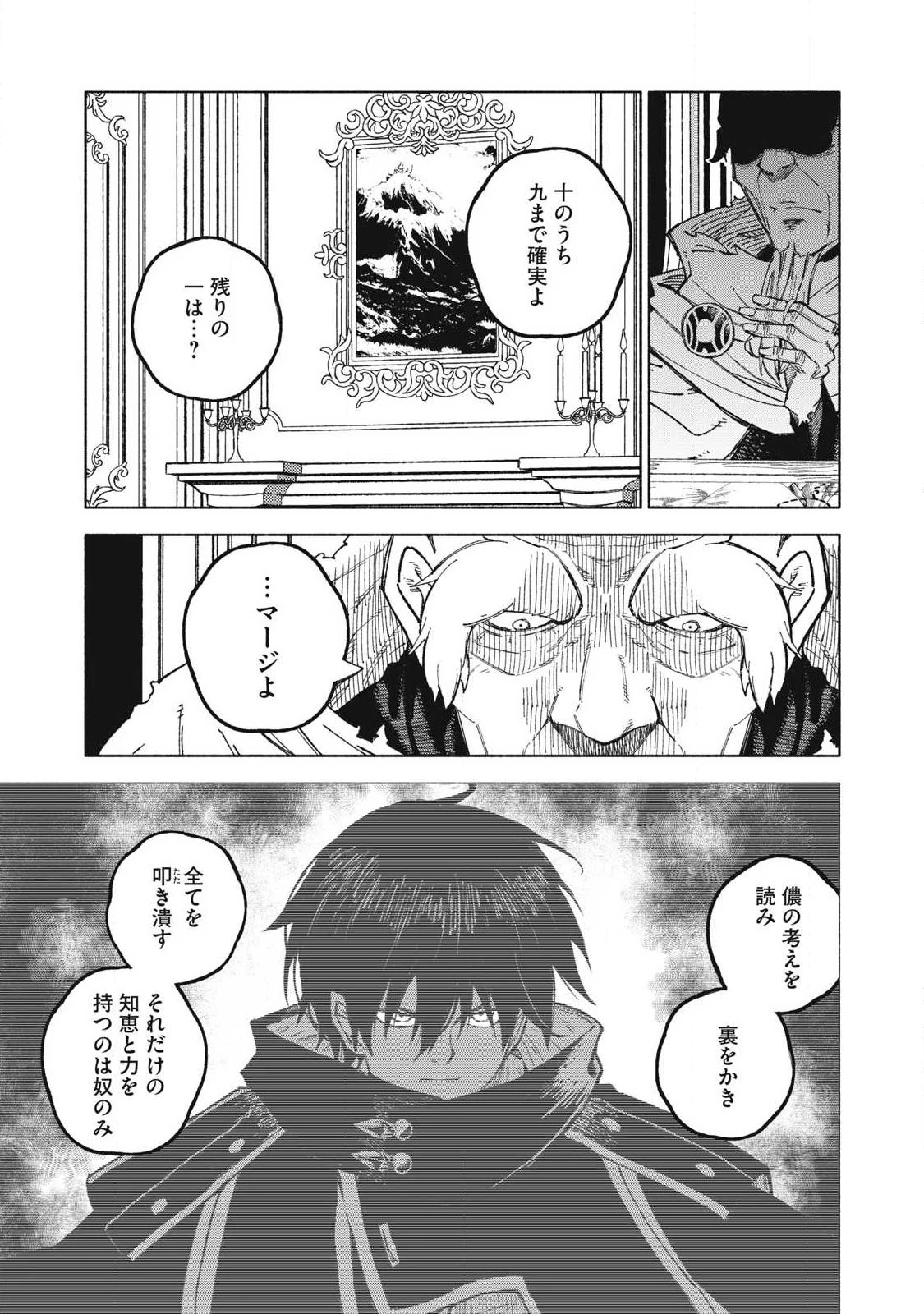 技巧貸与<スキル・レンダー>のとりかえし～トイチって最初に言ったよな?～ ・rendaa> 第118話 - 11