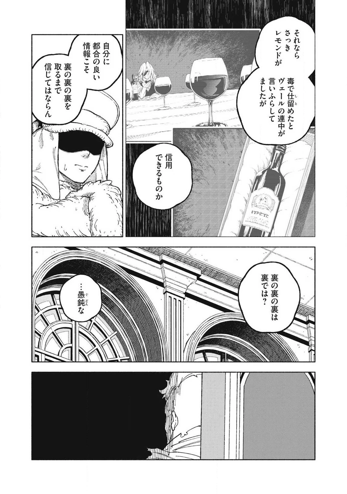 技巧貸与<スキル・レンダー>のとりかえし～トイチって最初に言ったよな?～ ・rendaa> 第118話 - 12