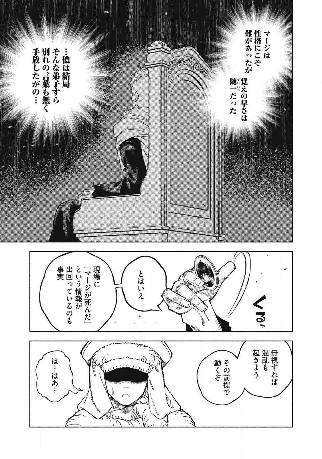 技巧貸与<スキル・レンダー>のとりかえし～トイチって最初に言ったよな?～ ・rendaa> 第118話 - 13