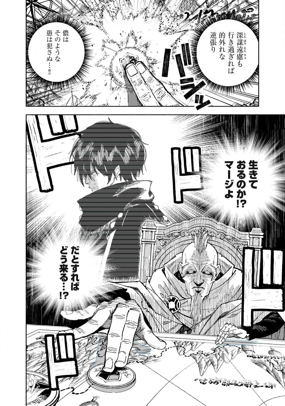 技巧貸与<スキル・レンダー>のとりかえし～トイチって最初に言ったよな?～ ・rendaa> 第118話 - 14