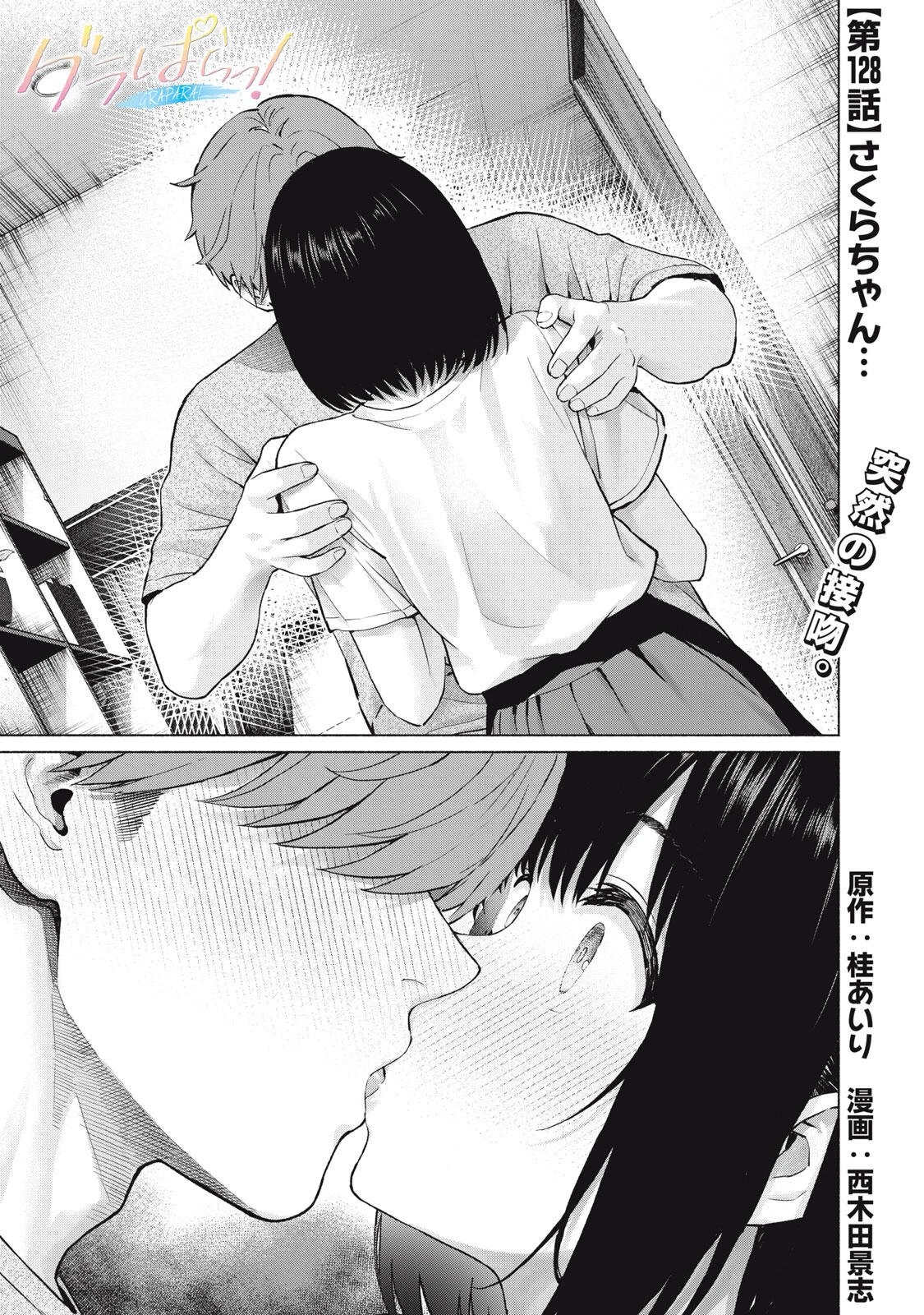 グラぱらっ！ 第128話 - 1