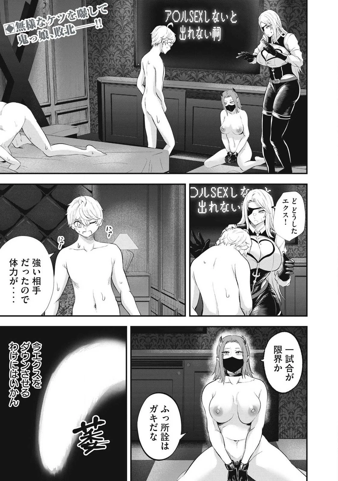 聖巡エクスタシー -××しないと出られない部屋で魔族をブッ倒します- 第25話 - 1